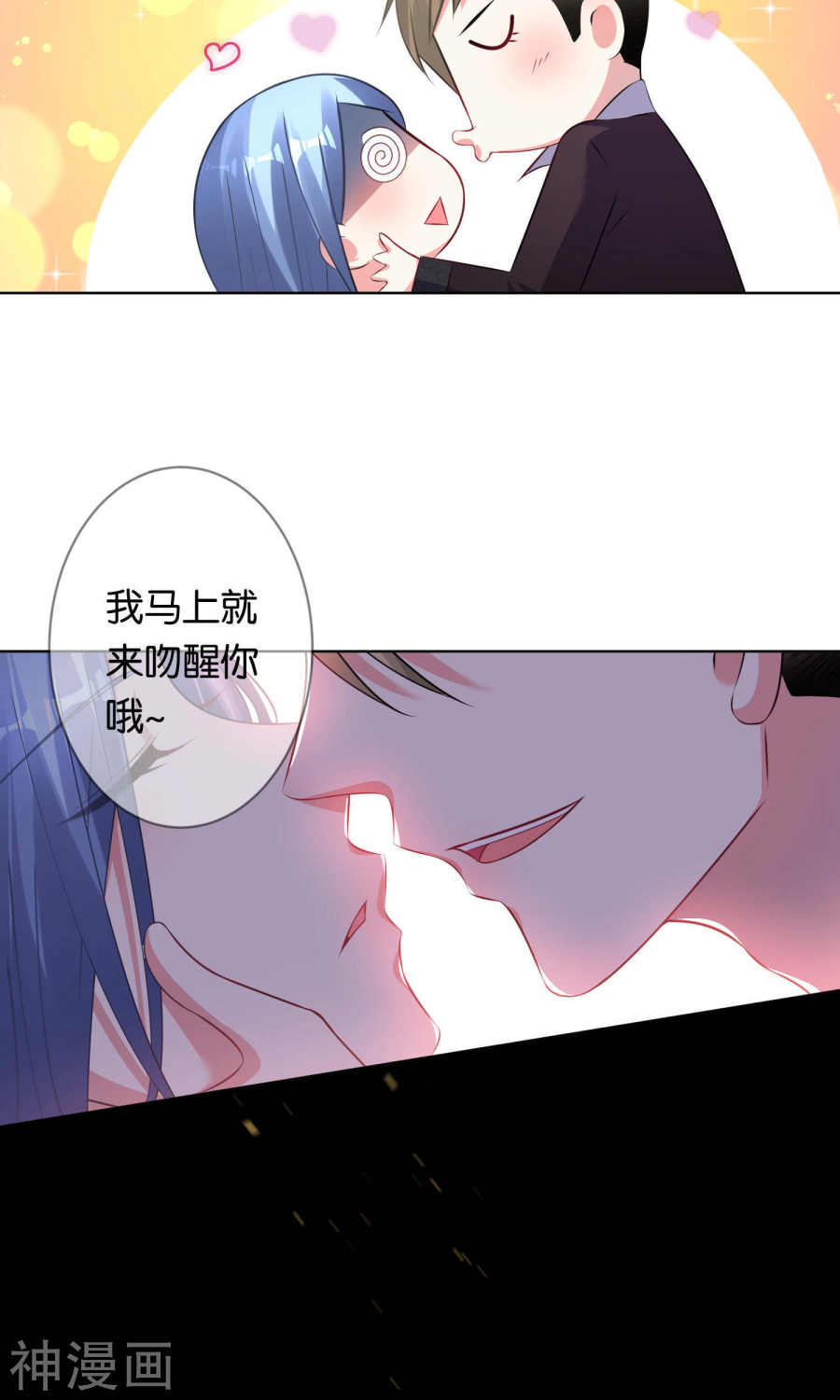 我被总裁黑上了！第102话 (23P)