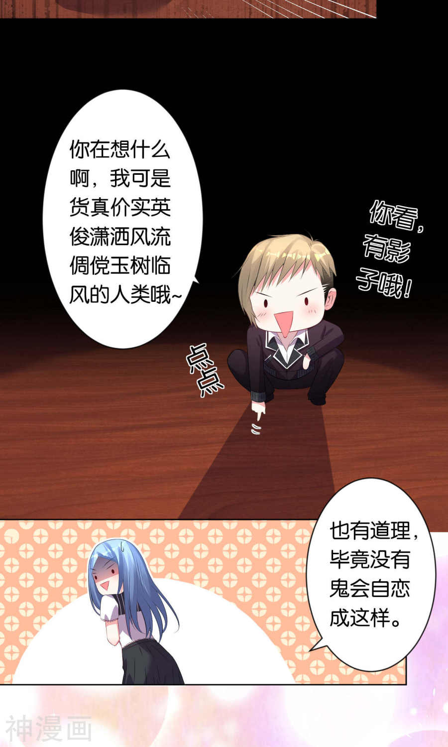 我被总裁黑上了！第102话 (23P)