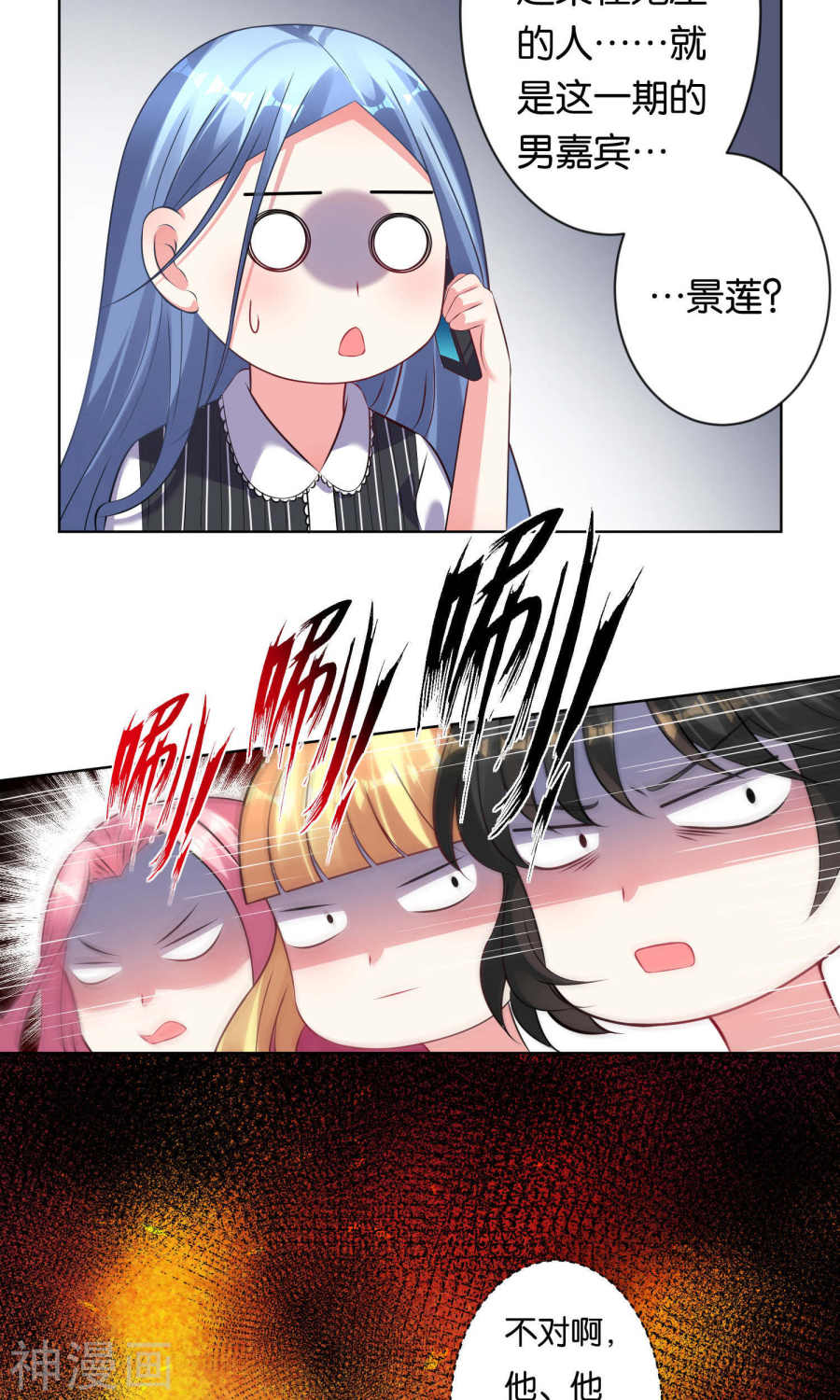 我被总裁黑上了！第103话 (25P)