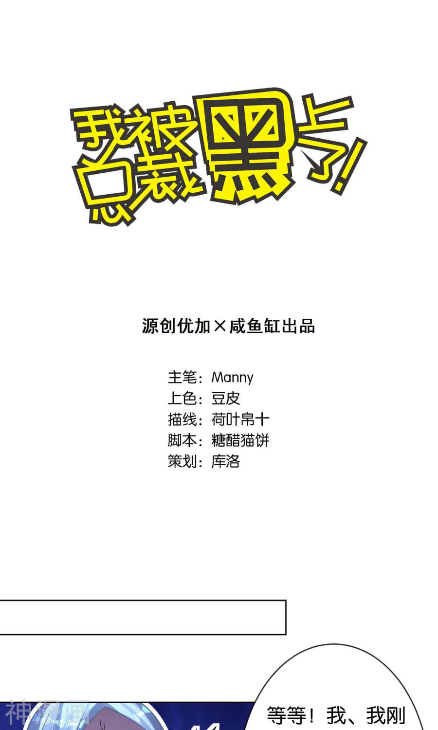 我被总裁黑上了！第104话 (23P)