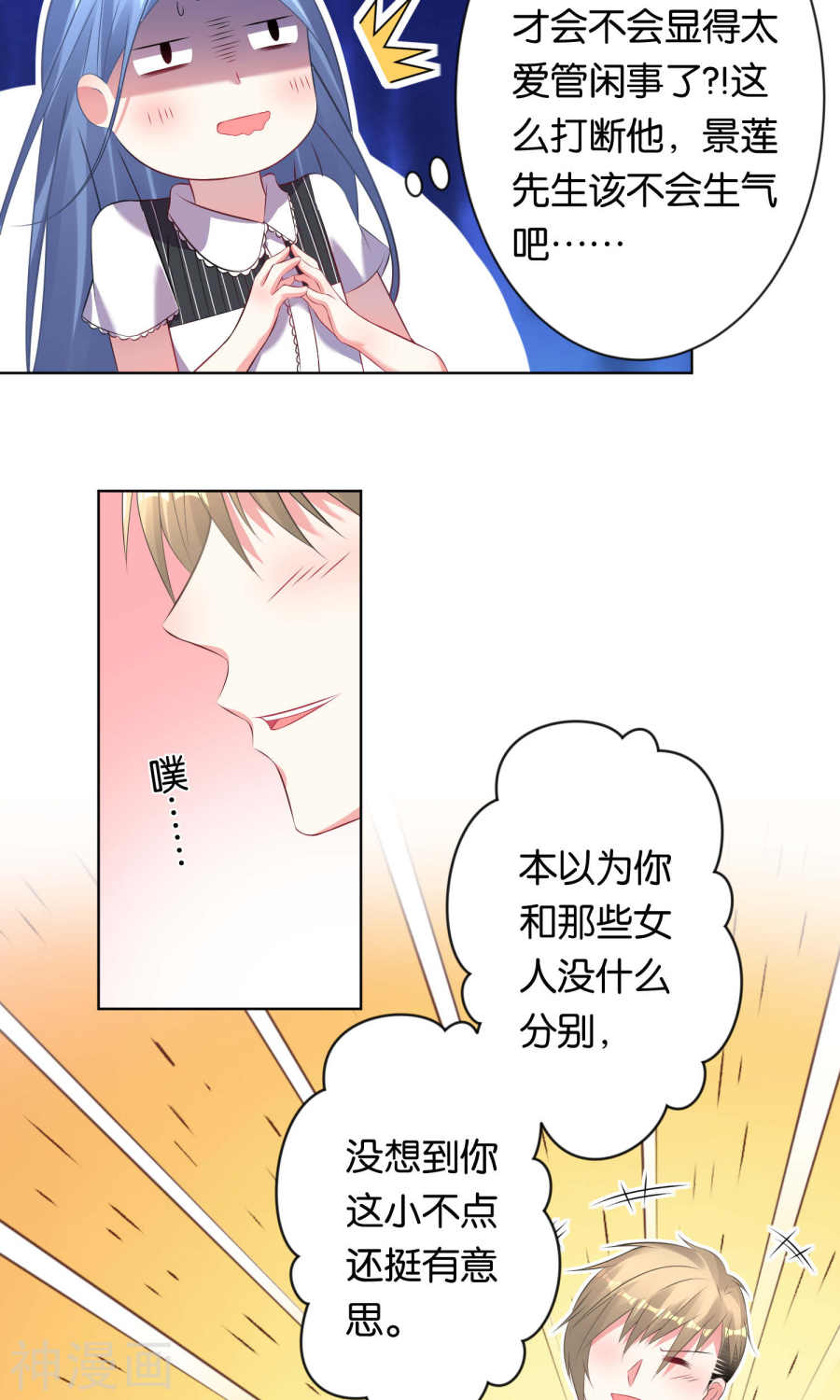 我被总裁黑上了！第104话 (23P)