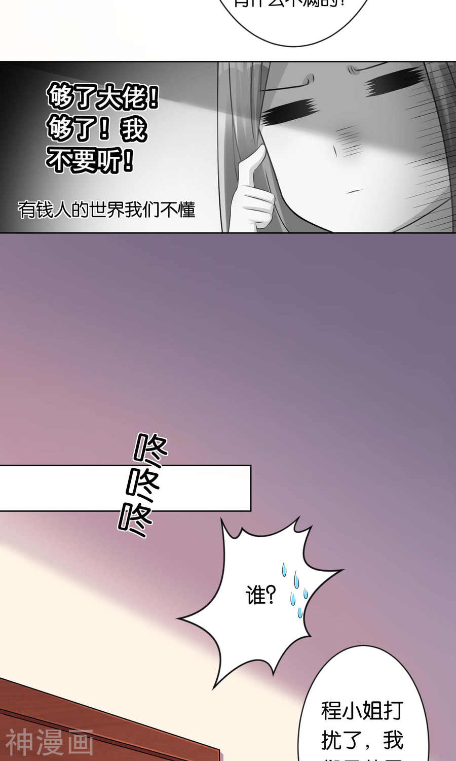 我被总裁黑上了！第104话 (23P)