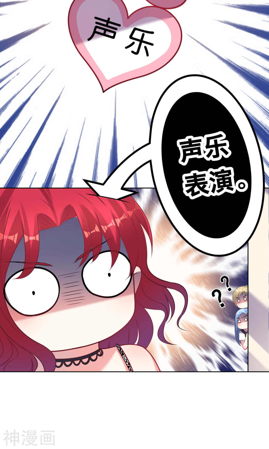 我被总裁黑上了！第104话 (23P)