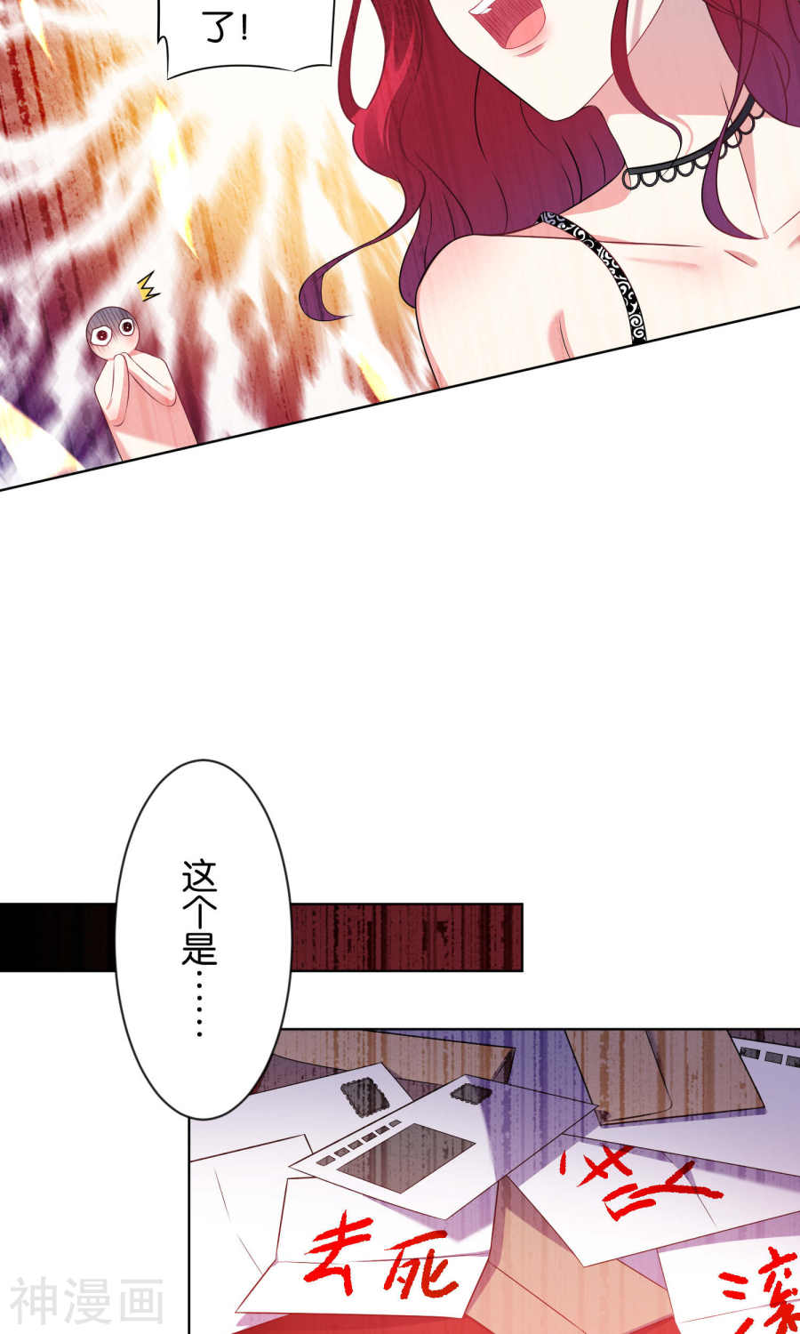 我被总裁黑上了！第104话 (23P)