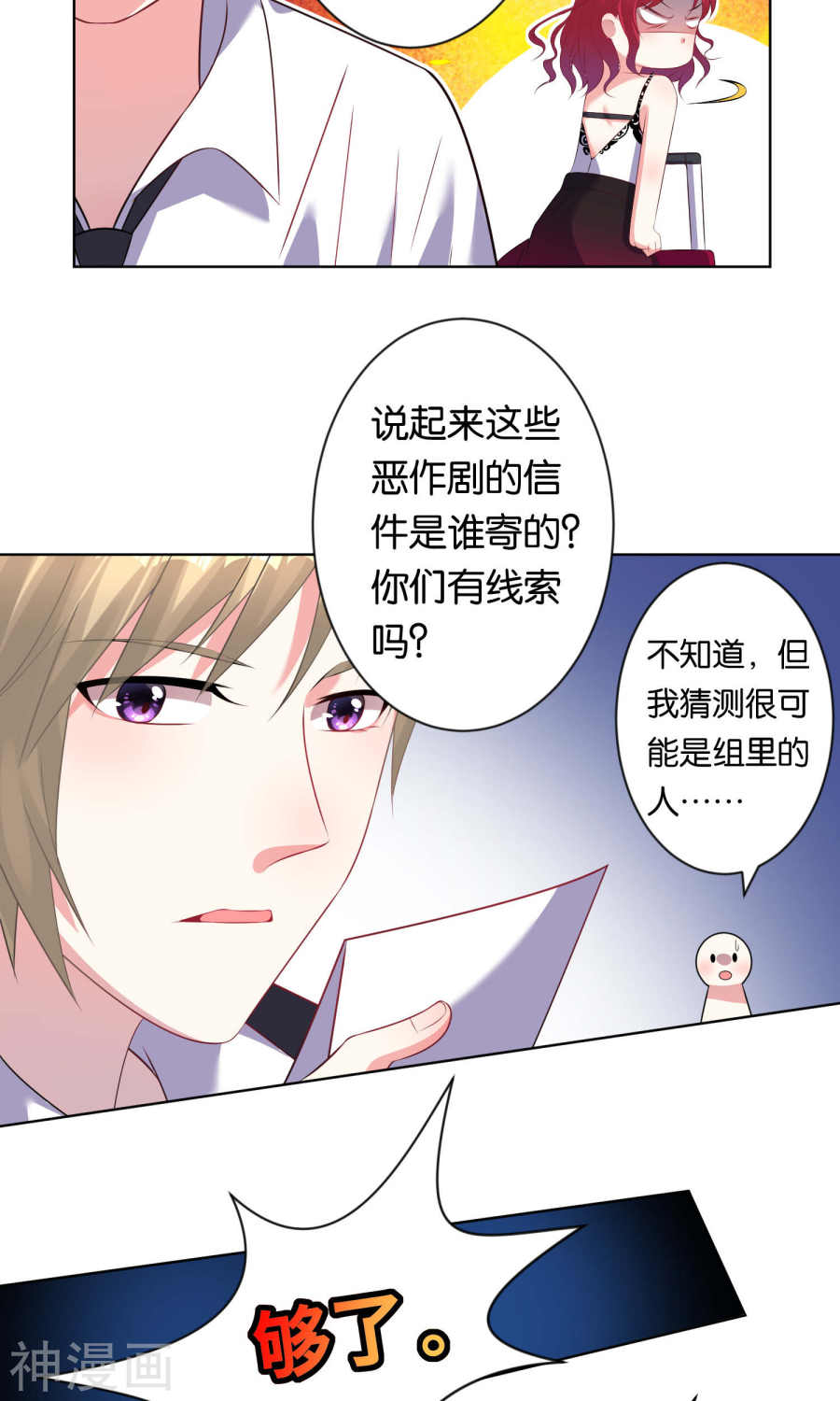 我被总裁黑上了！第104话 (23P)