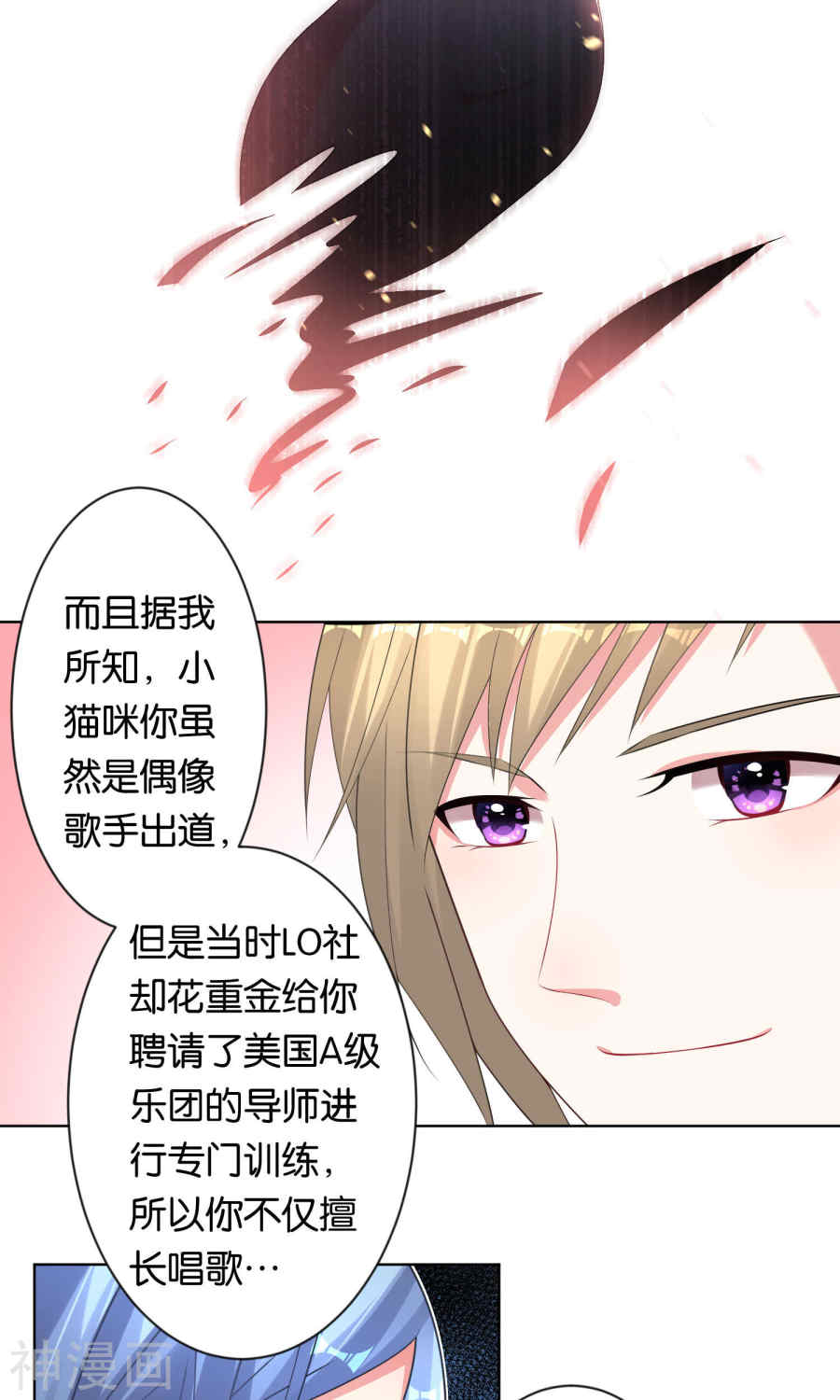 我被总裁黑上了！第105话 (22P)