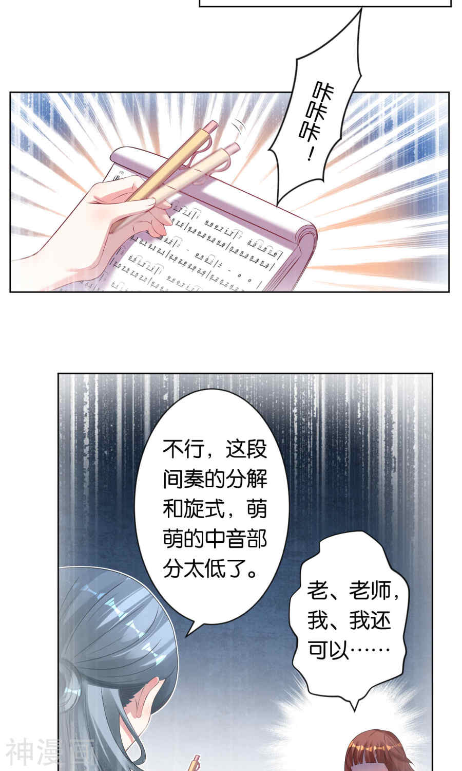我被总裁黑上了！第105话 (22P)