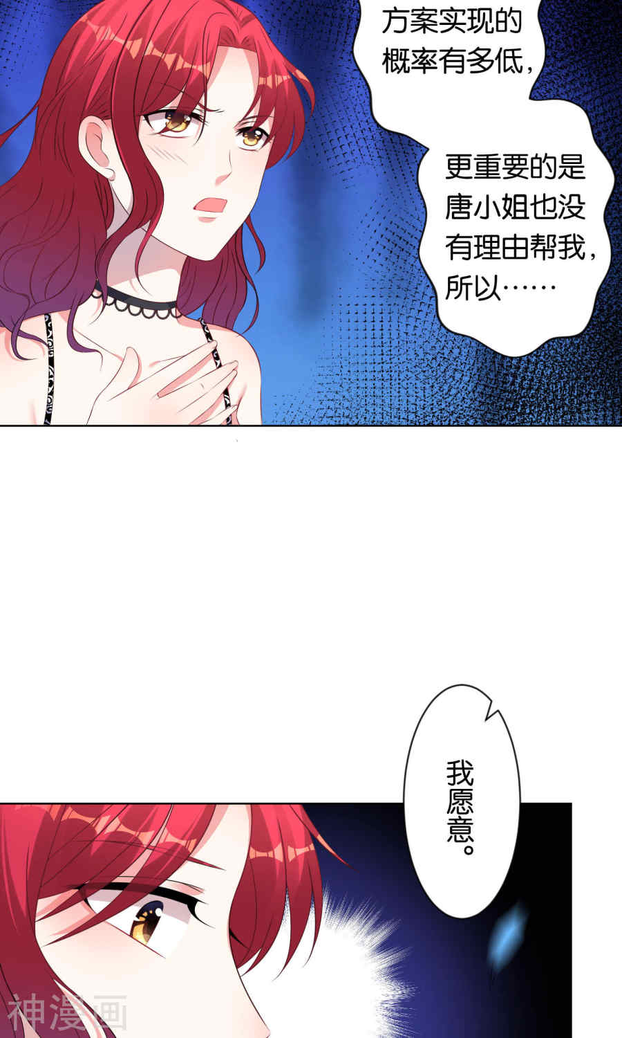 我被总裁黑上了！第105话 (22P)