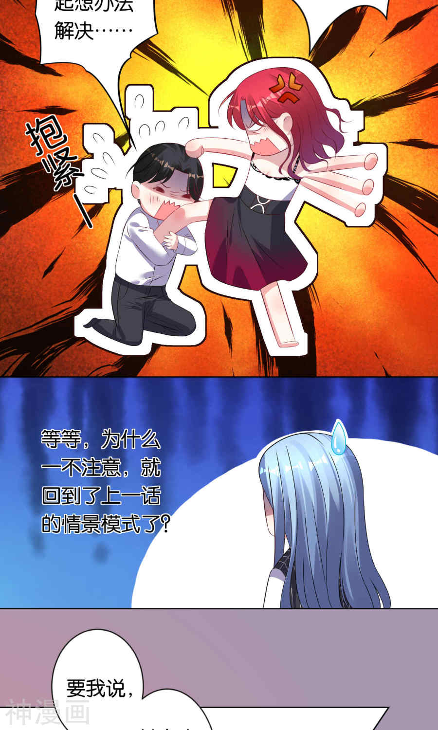 我被总裁黑上了！第105话 (22P)