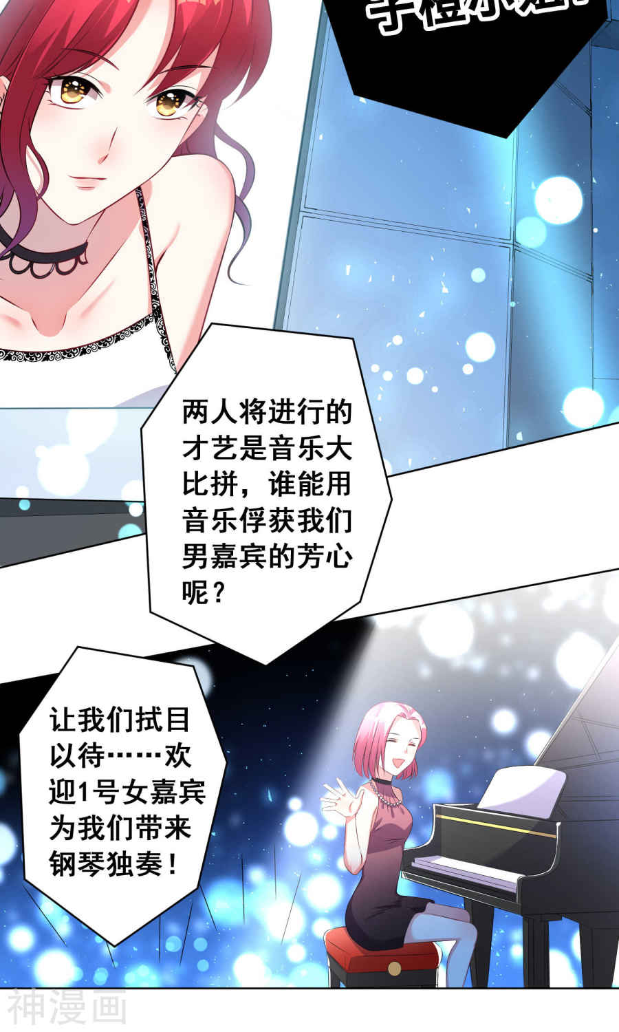 我被总裁黑上了！第106话 (21P)