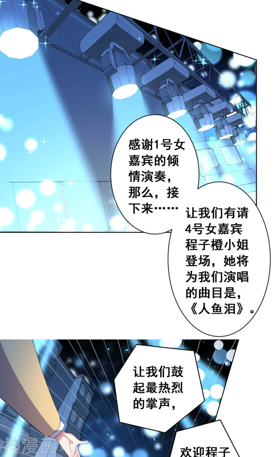 我被总裁黑上了！第106话 (21P)