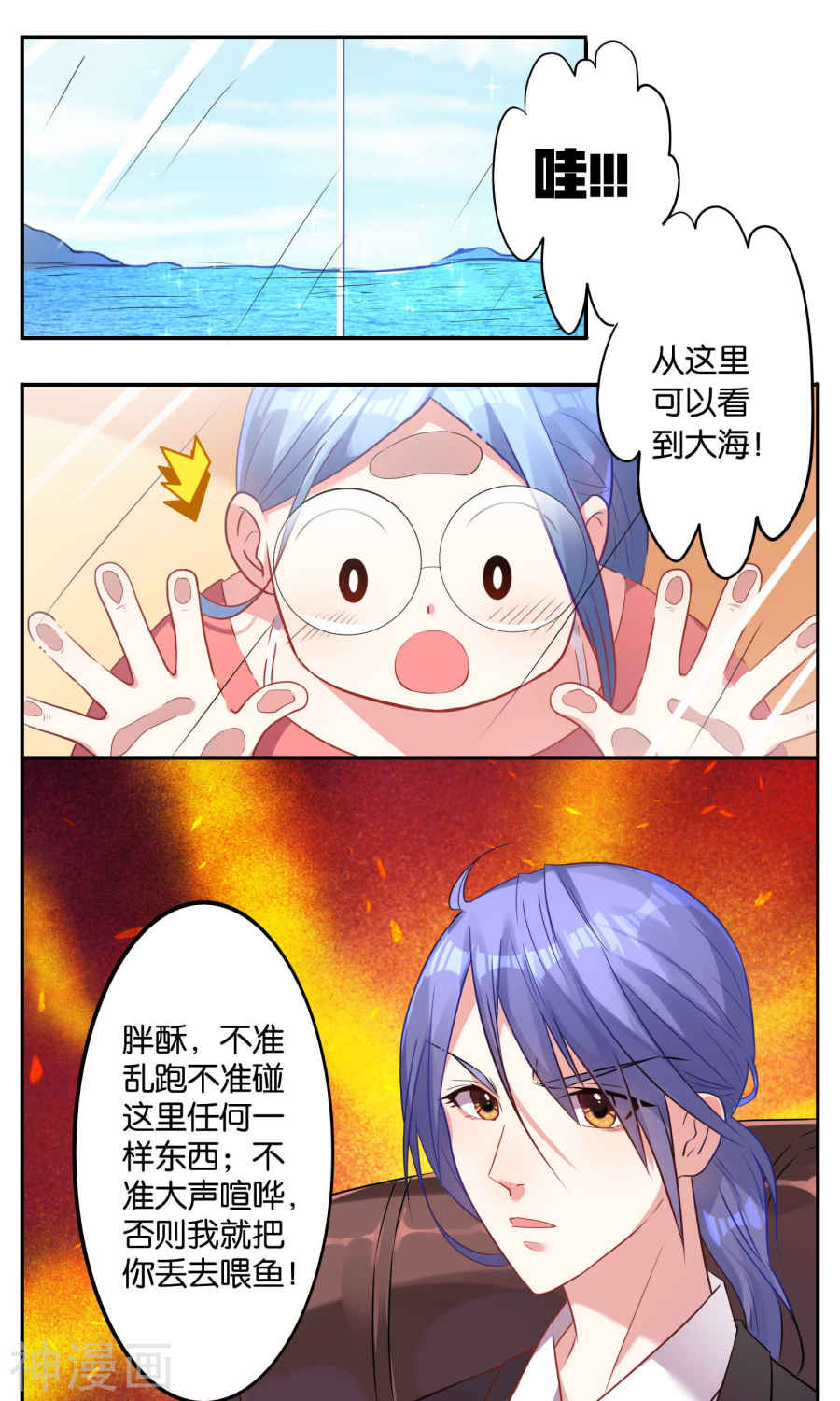 我被总裁黑上了！第107话 (17P)