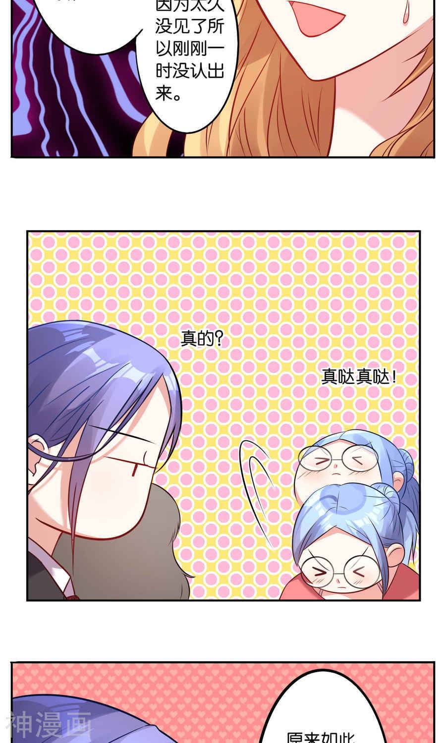 我被总裁黑上了！第107话 (17P)
