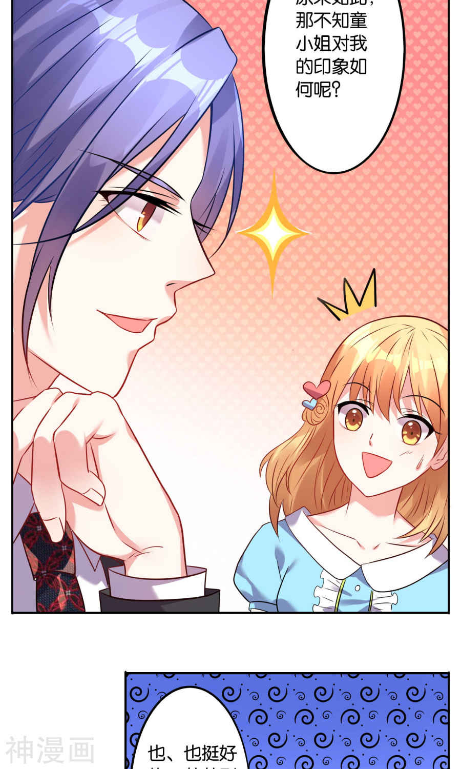 我被总裁黑上了！第107话 (17P)