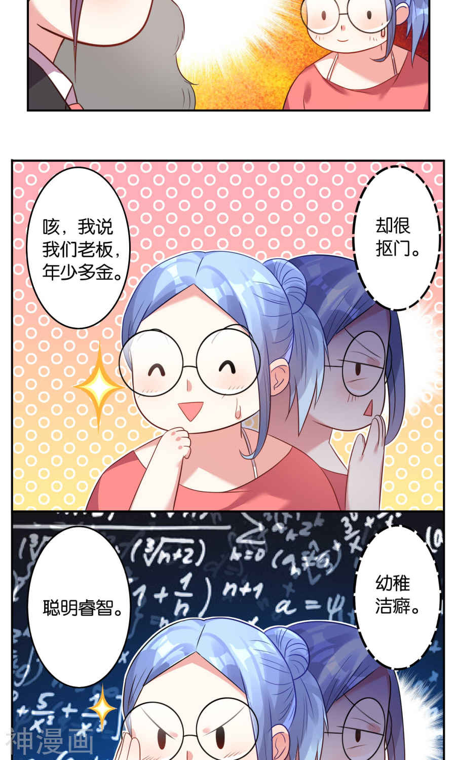 我被总裁黑上了！第107话 (17P)