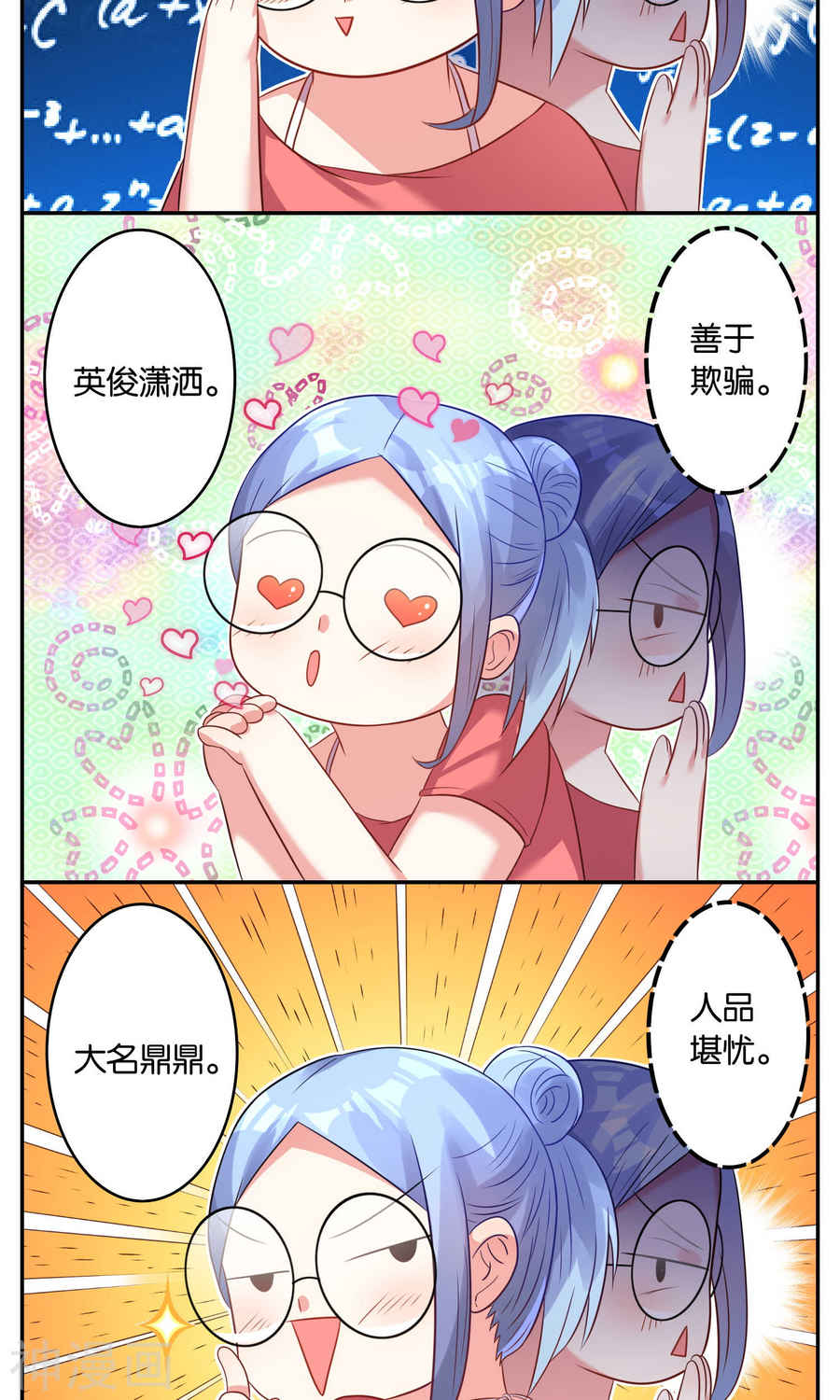 我被总裁黑上了！第107话 (17P)
