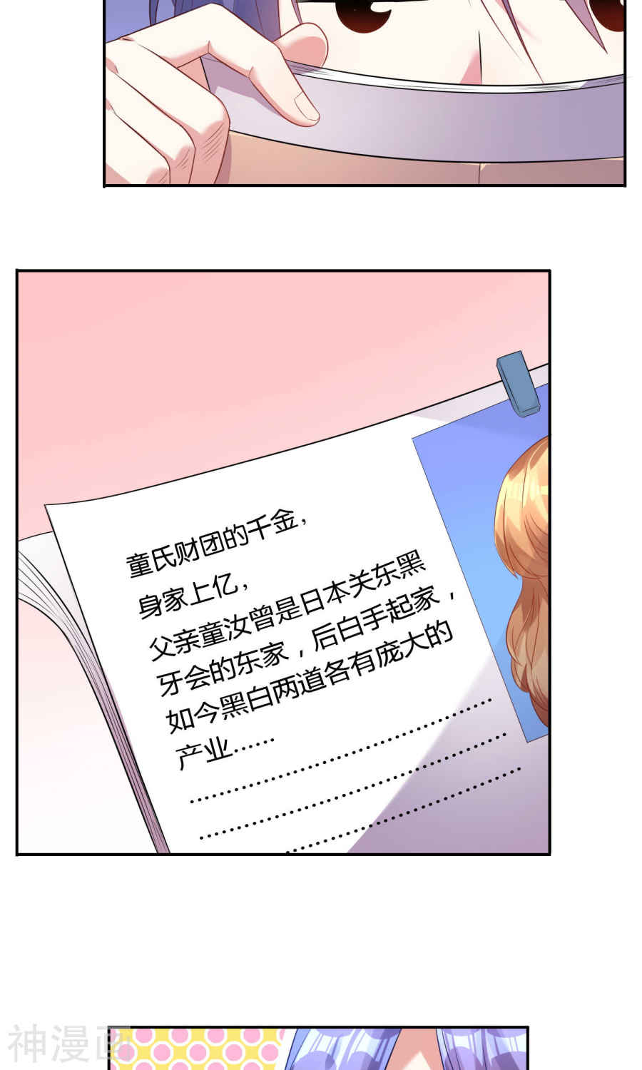 我被总裁黑上了！第107话 (17P)