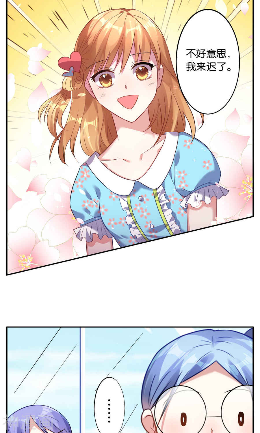 我被总裁黑上了！第107话 (17P)