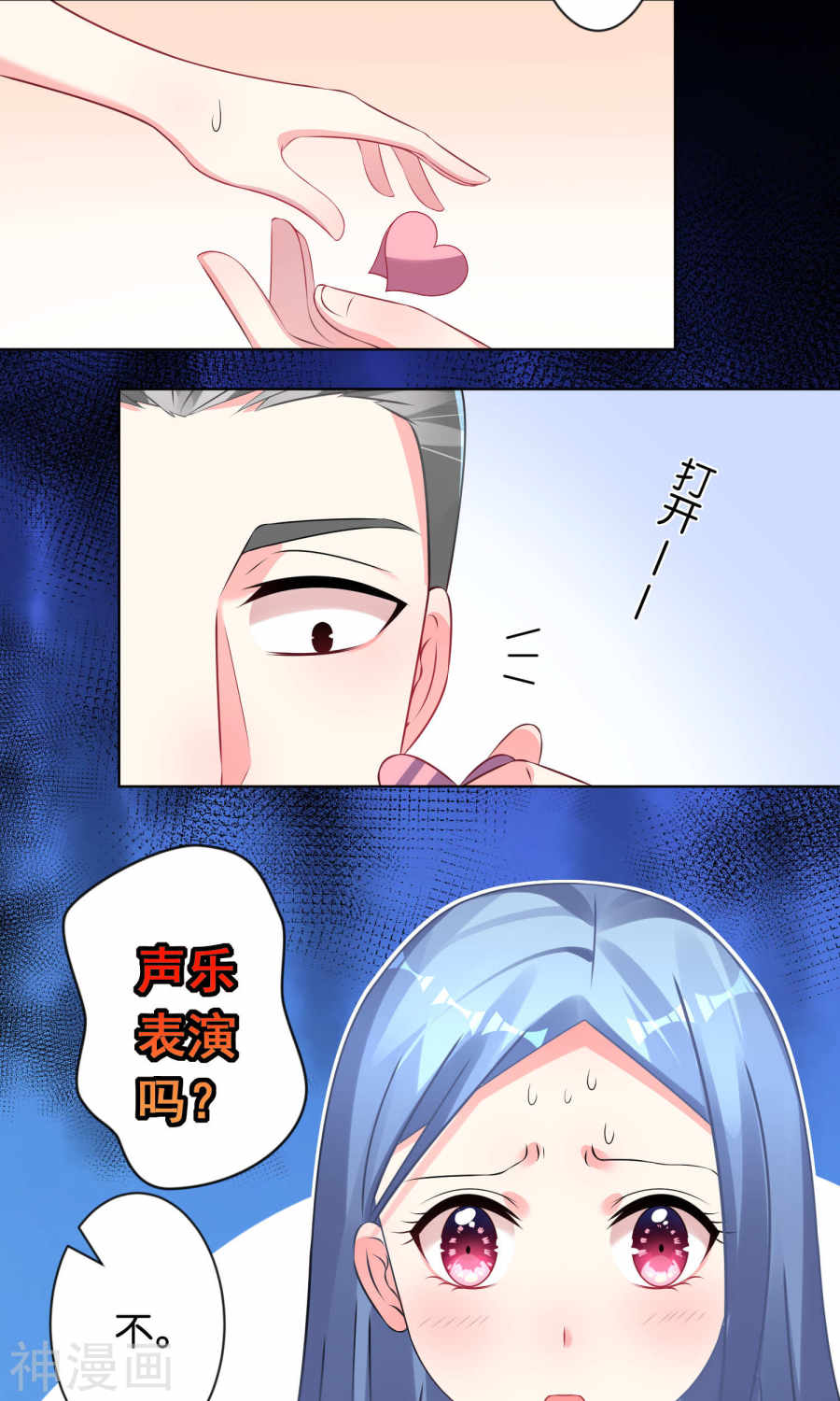 我被总裁黑上了！第108话 (21P)