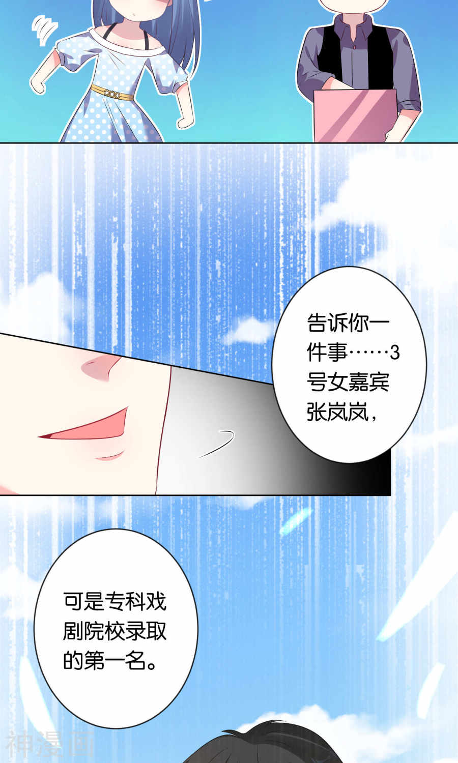 我被总裁黑上了！第108话 (21P)