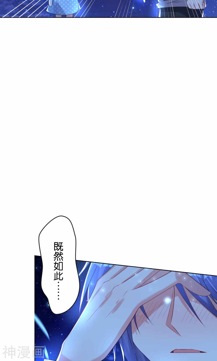 我被总裁黑上了！第108话 (21P)