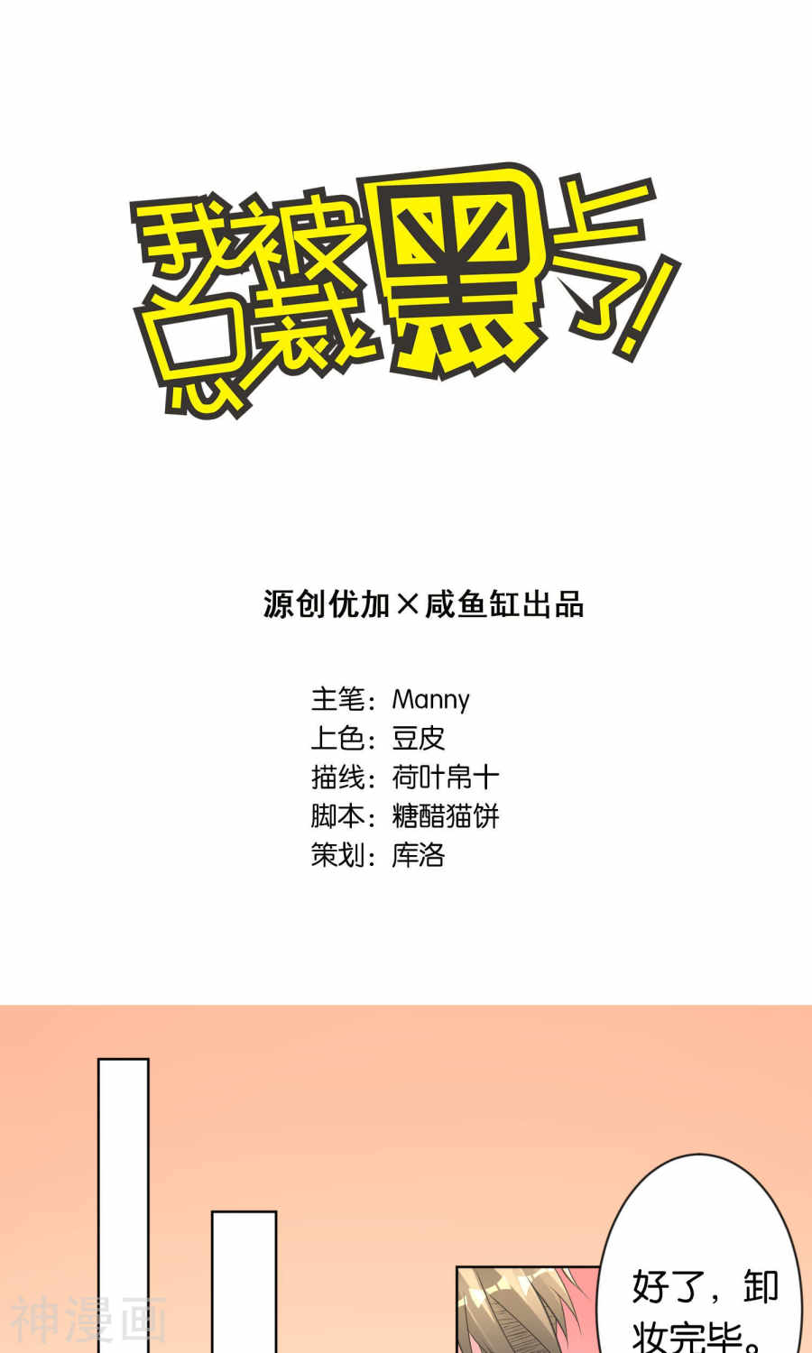 我被总裁黑上了！第109话 (24P)