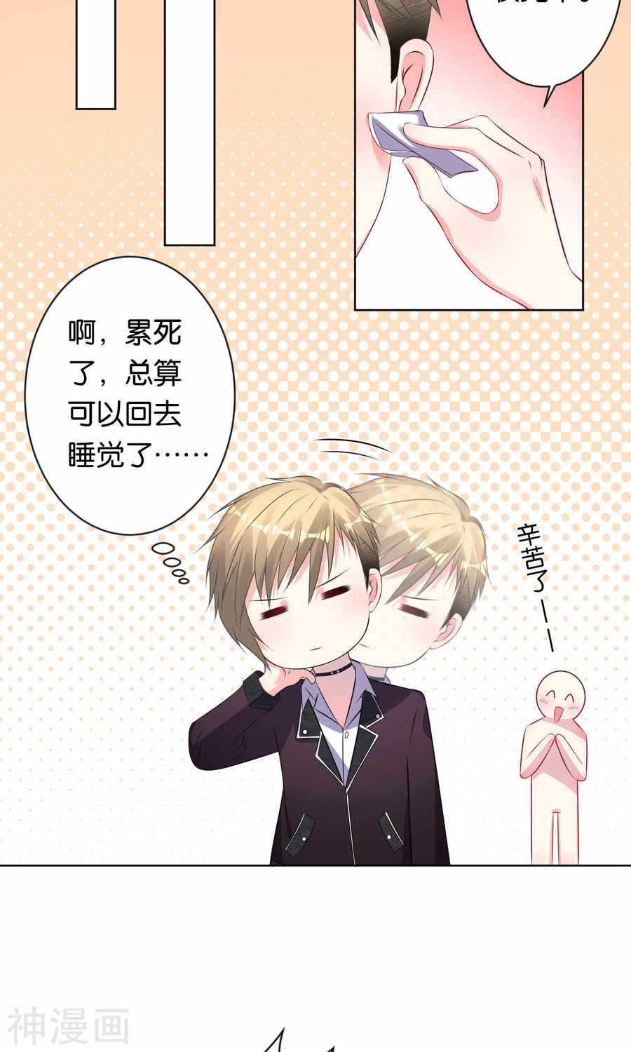 我被总裁黑上了！第109话 (24P)