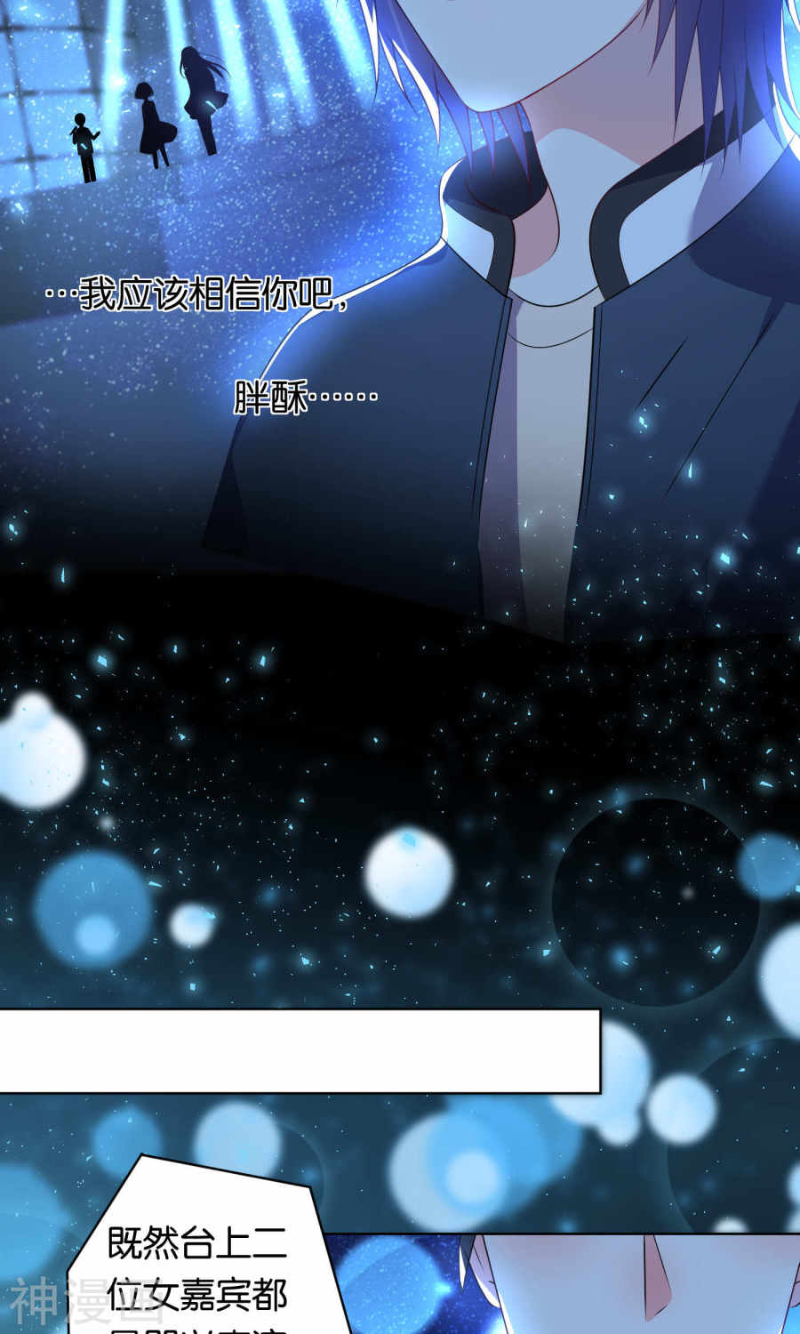 我被总裁黑上了！第109话 (24P)