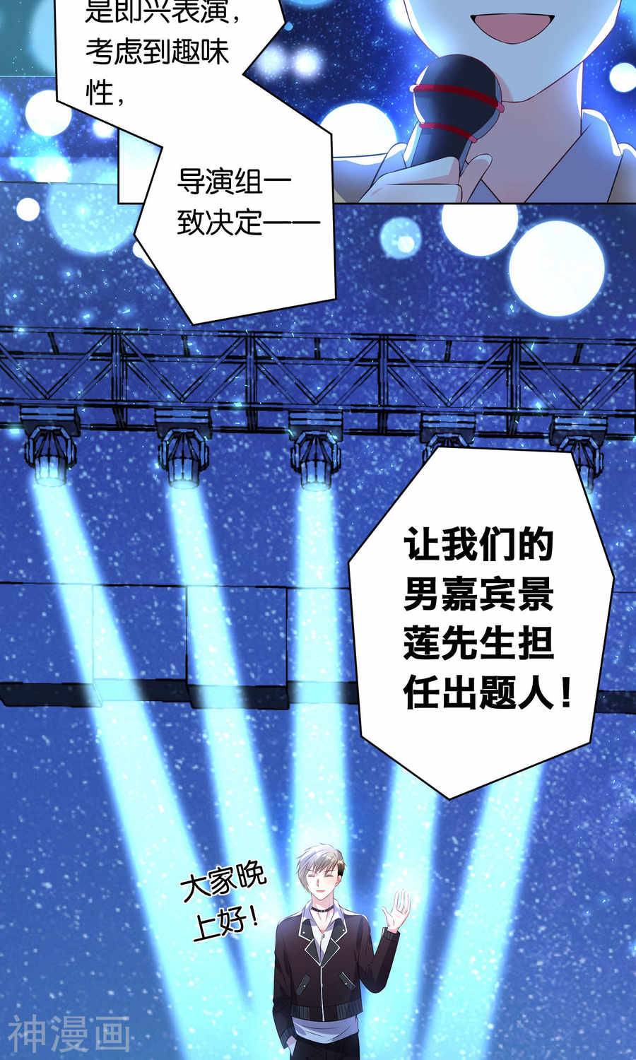 我被总裁黑上了！第109话 (24P)