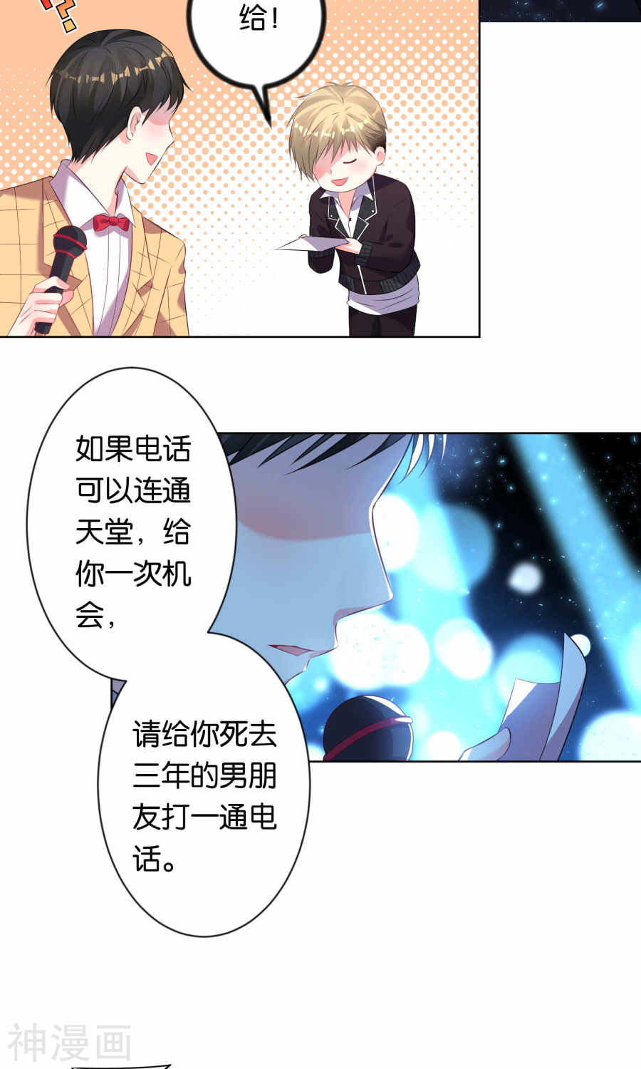 我被总裁黑上了！第109话 (24P)