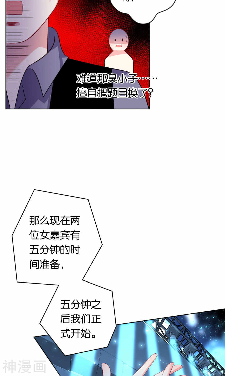 我被总裁黑上了！第109话 (24P)