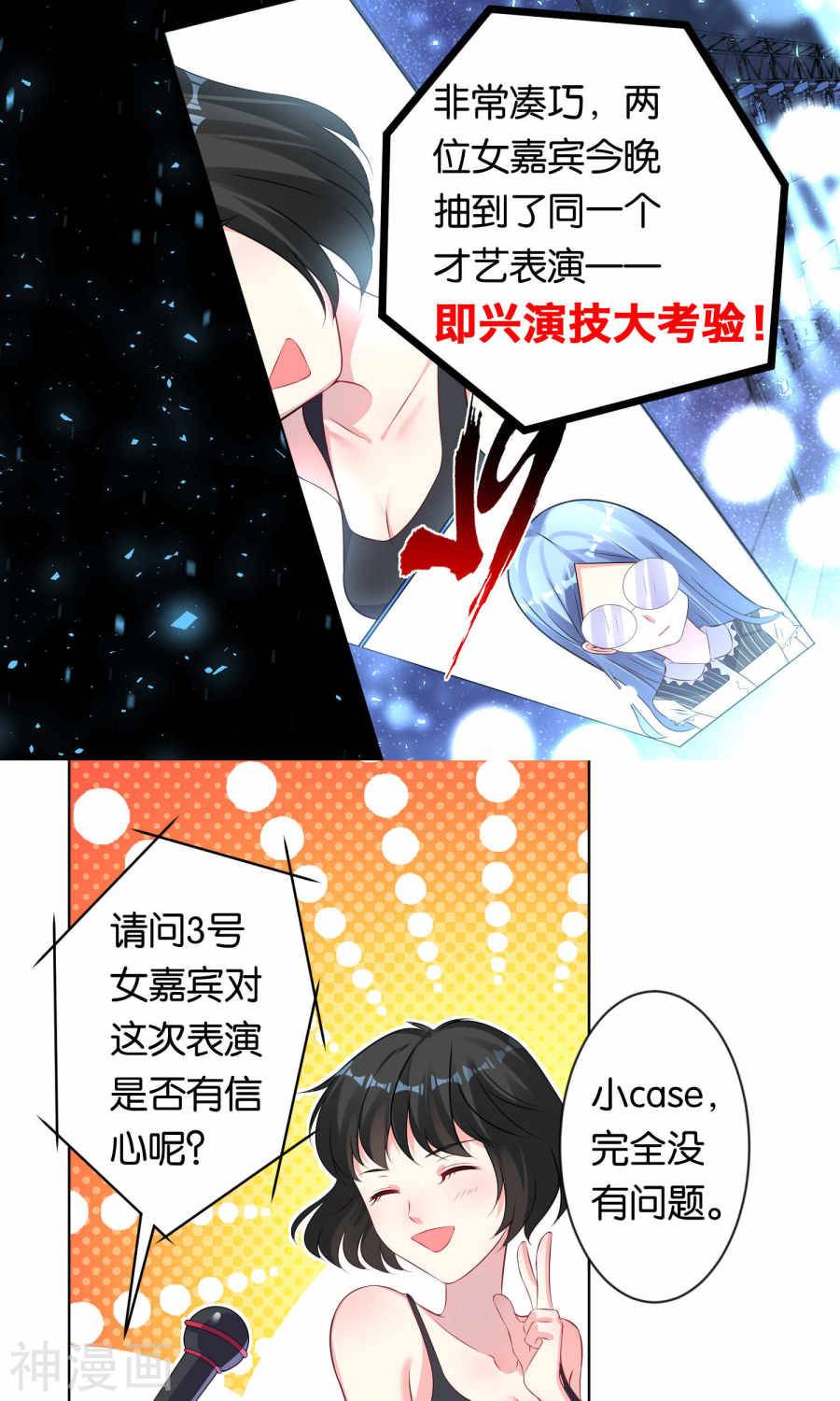 我被总裁黑上了！第109话 (24P)