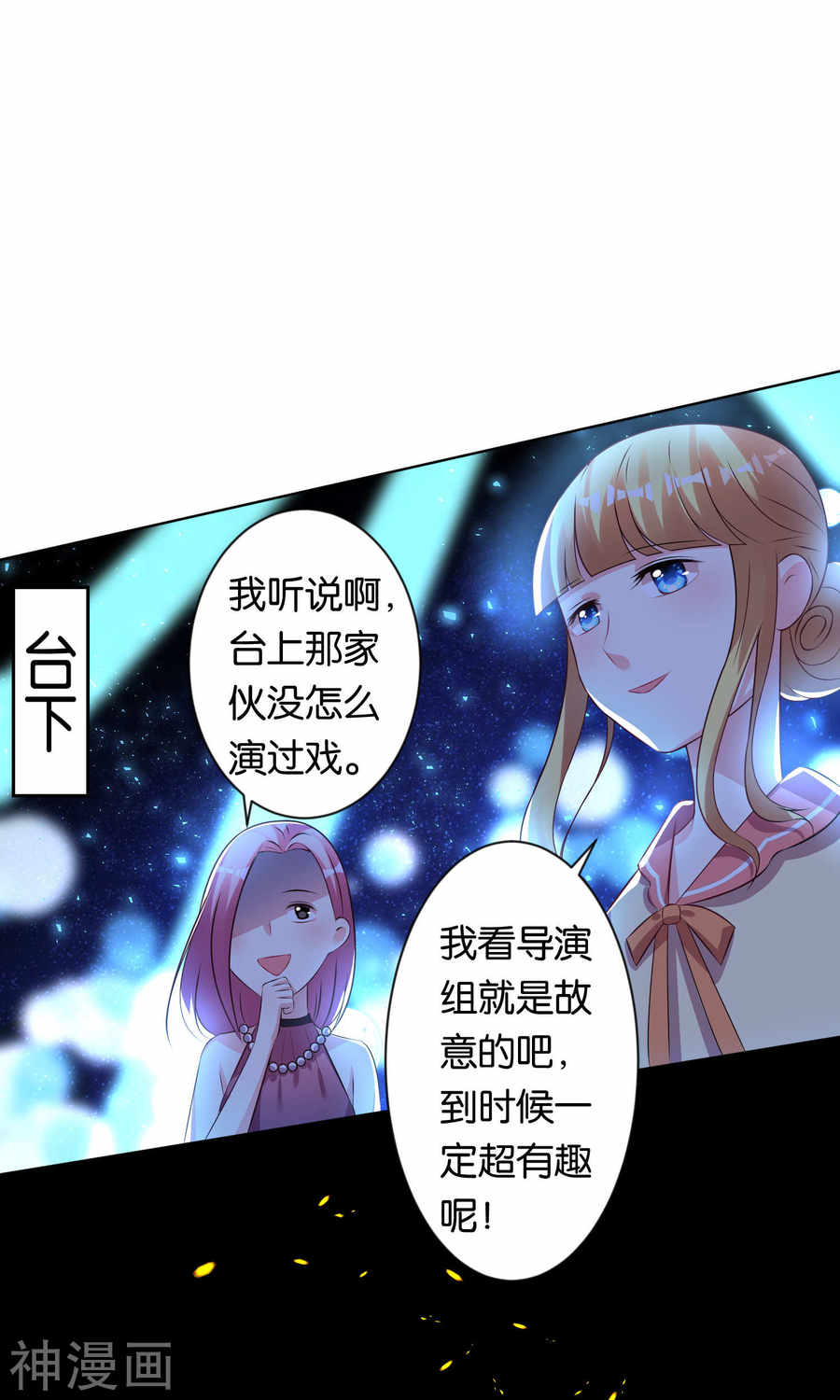 我被总裁黑上了！第109话 (24P)