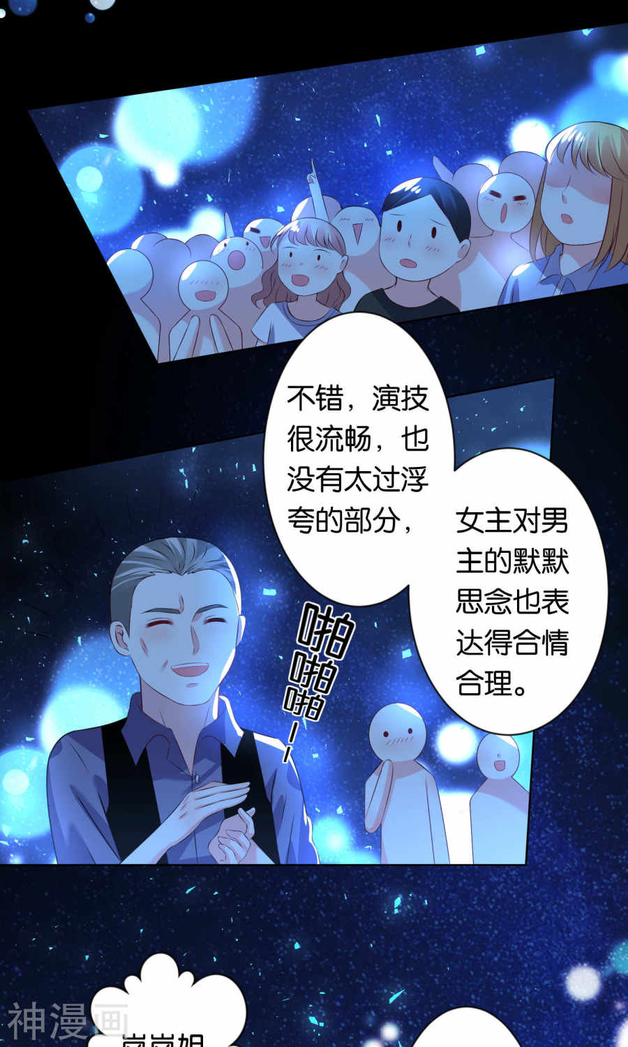 我被总裁黑上了！第110话 (23P)