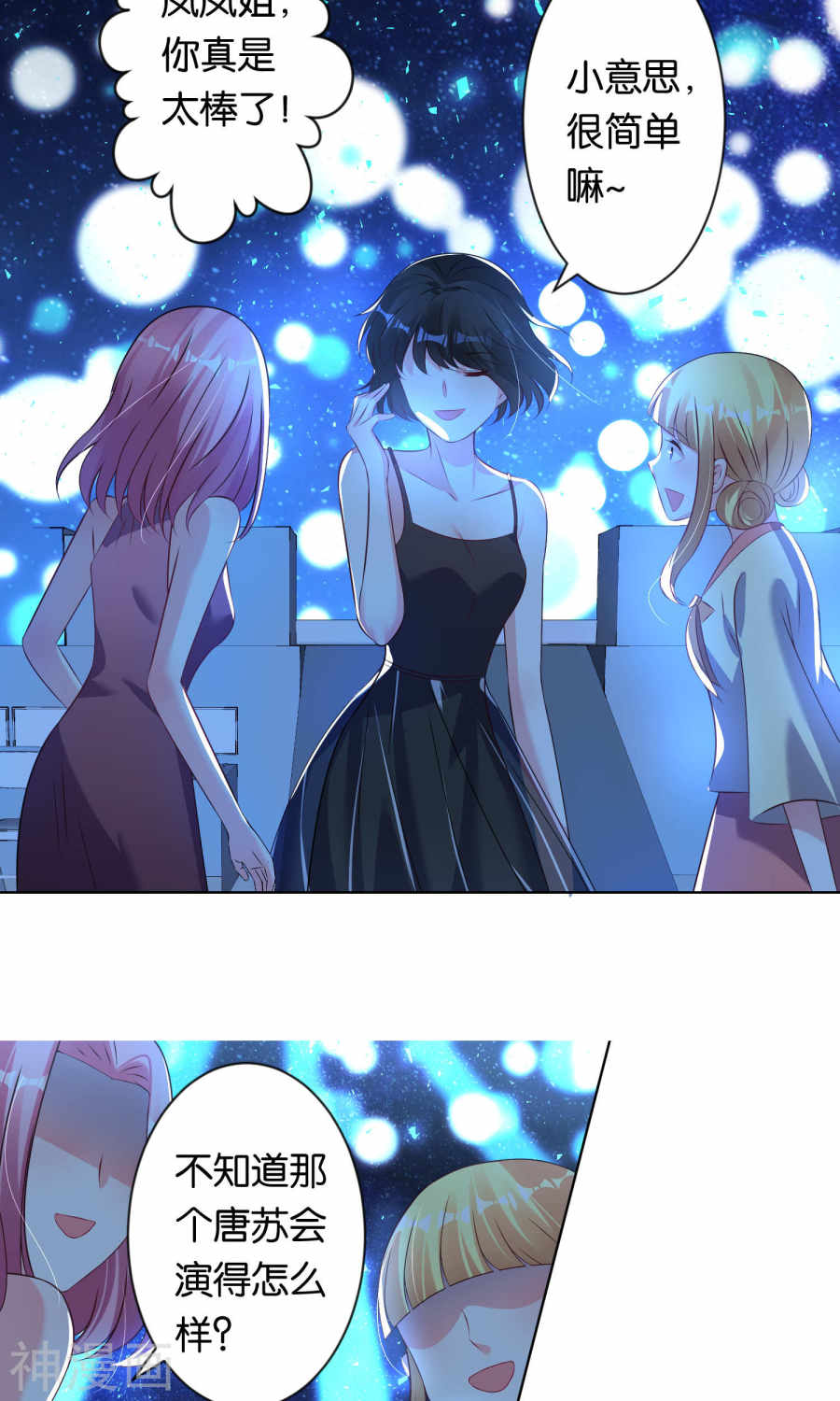 我被总裁黑上了！第110话 (23P)