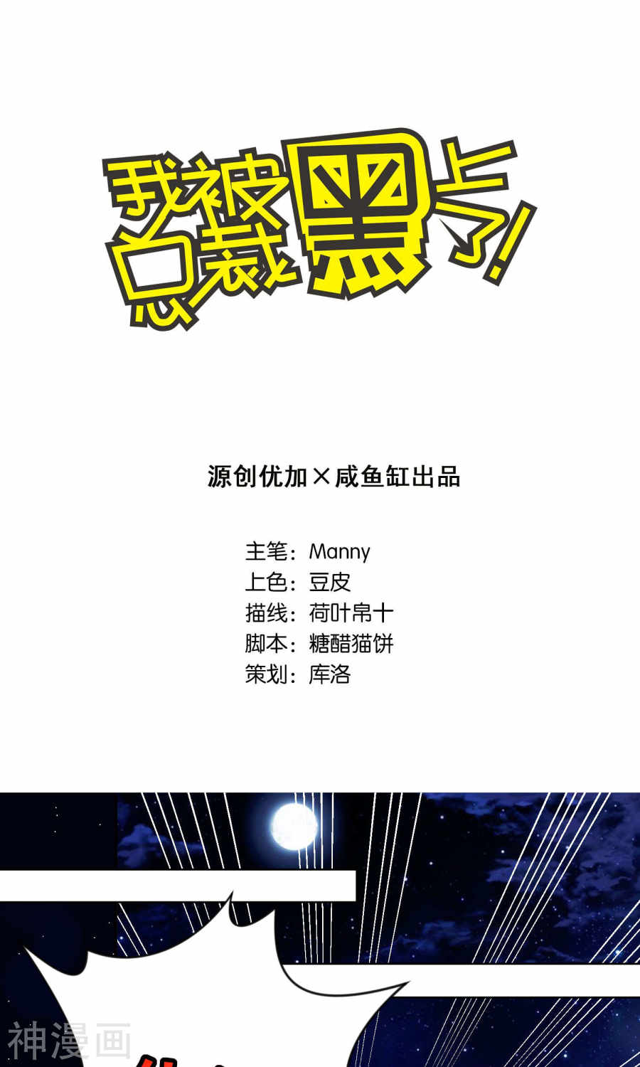 我被总裁黑上了！第111话 (26P)