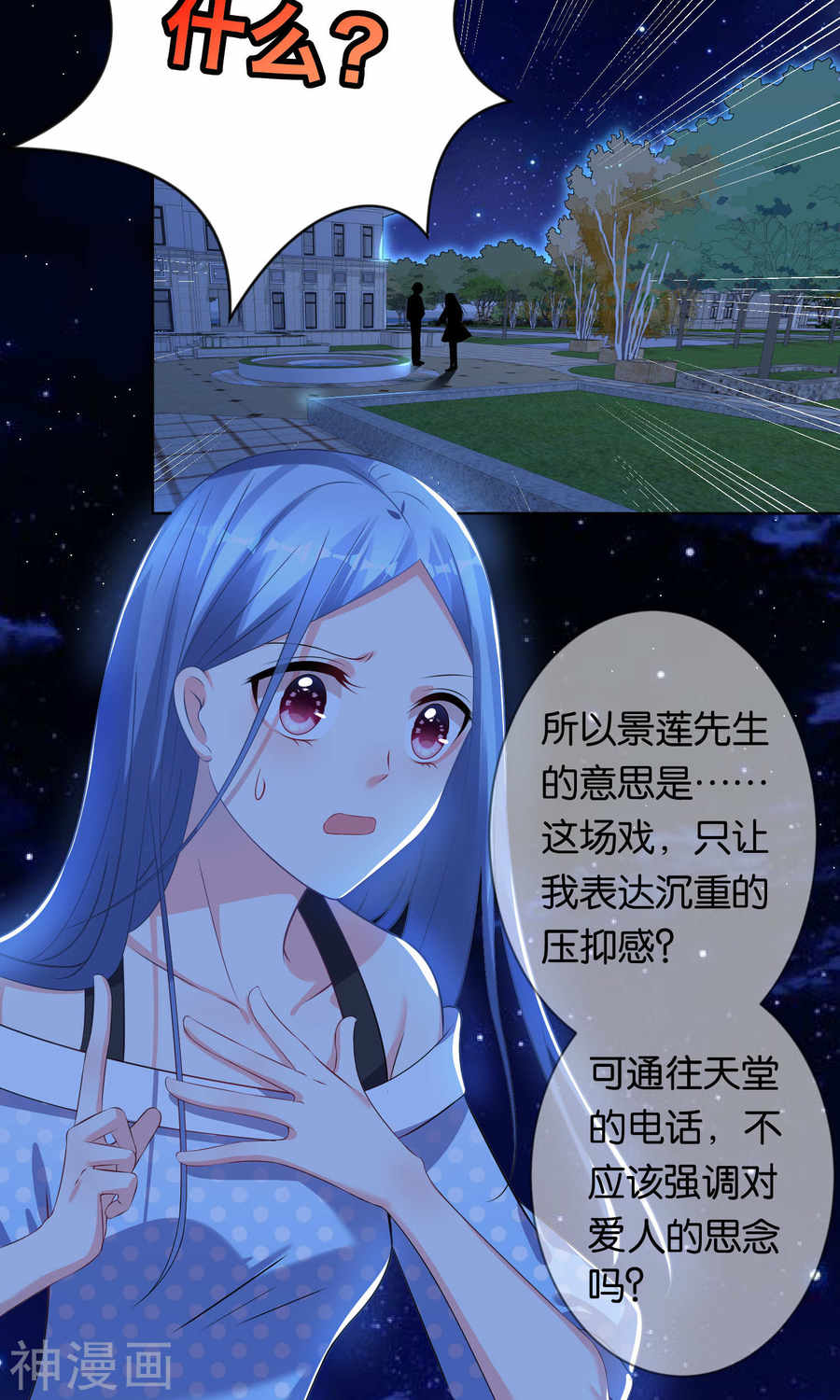 我被总裁黑上了！第111话 (26P)