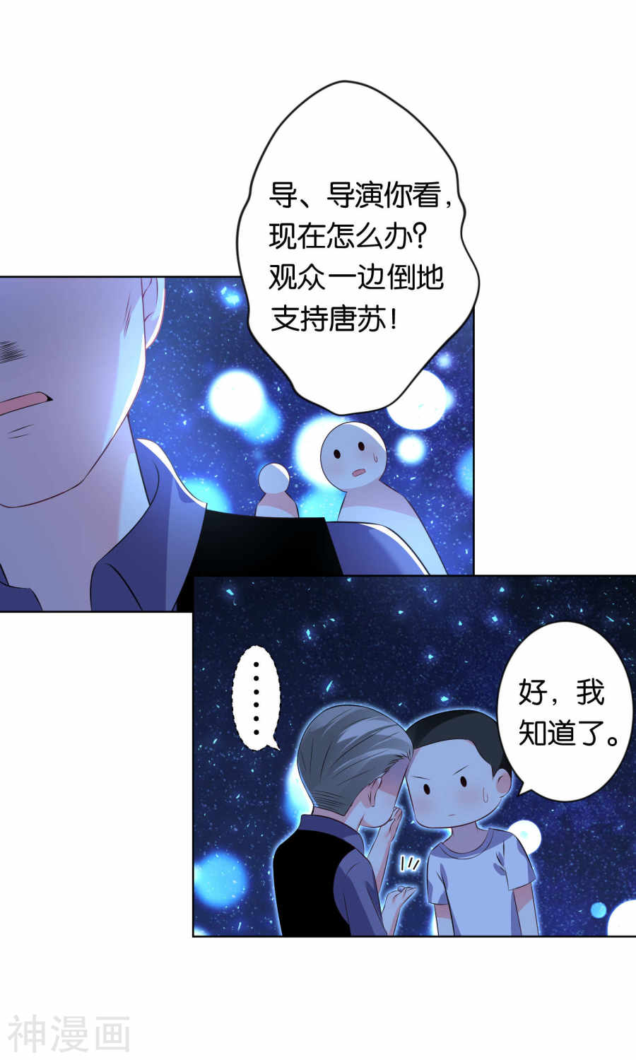 我被总裁黑上了！第111话 (26P)