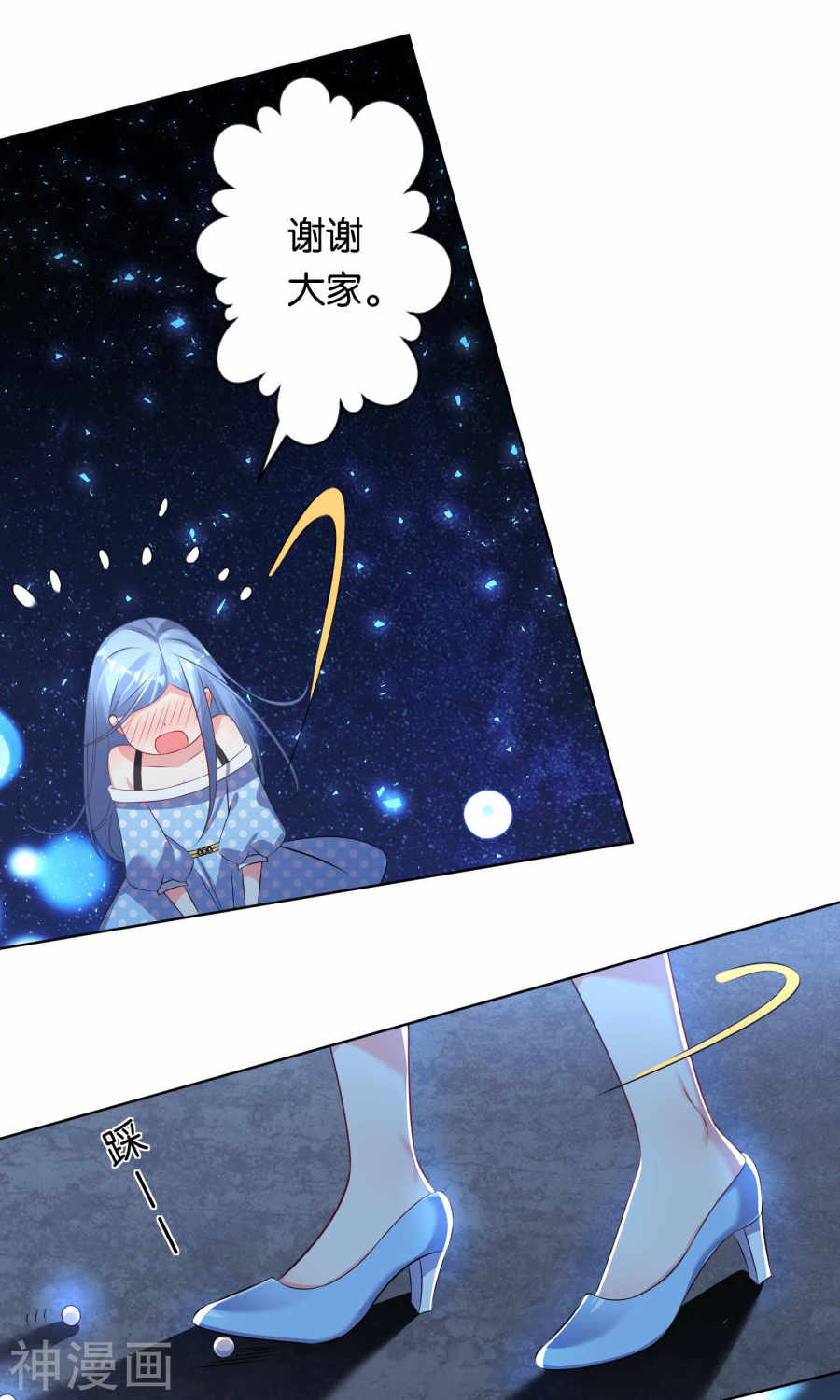 我被总裁黑上了！第111话 (26P)