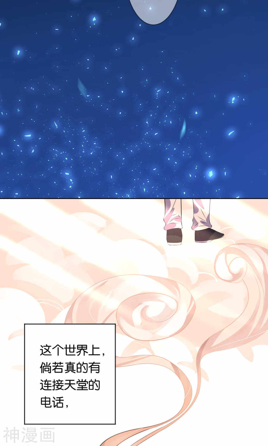我被总裁黑上了！第111话 (26P)