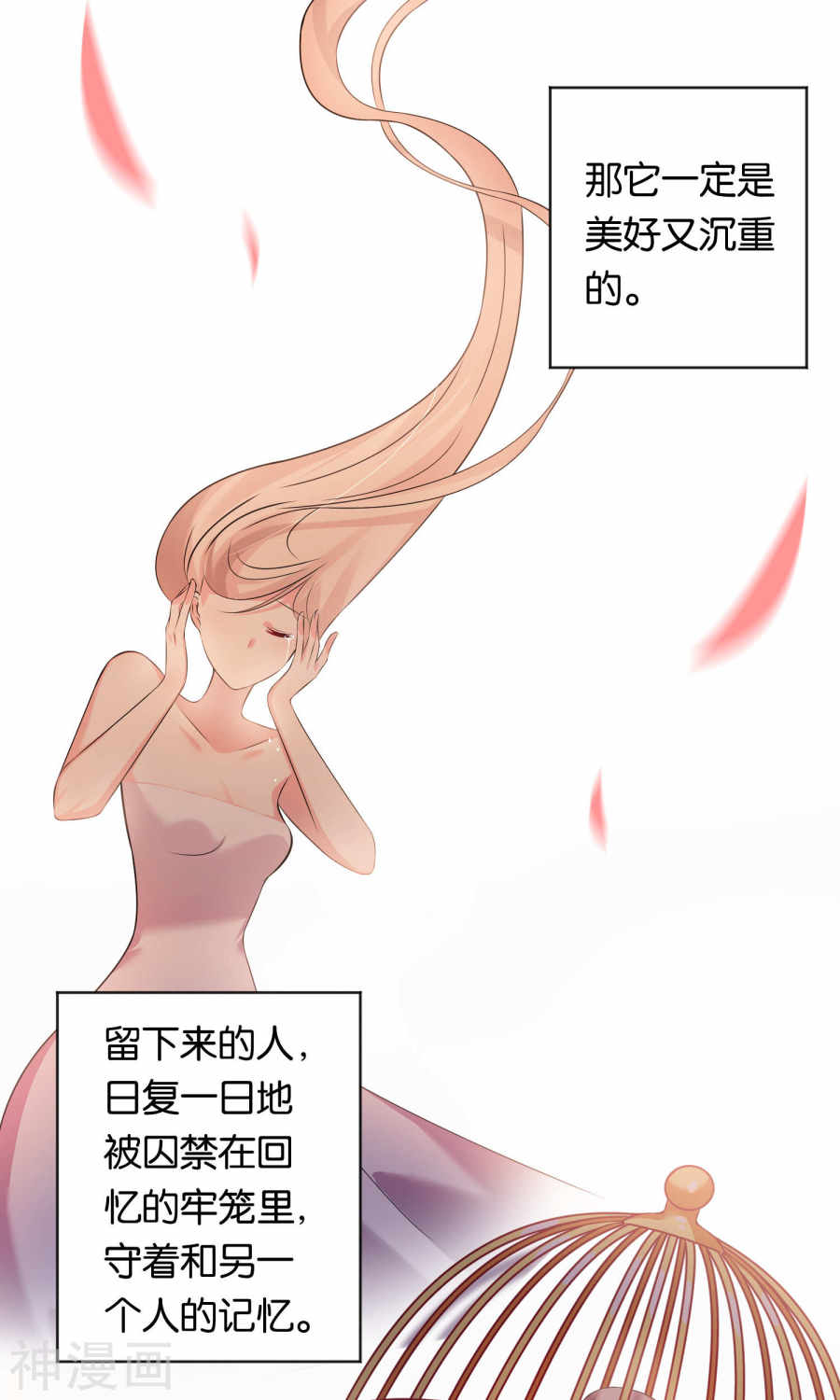 我被总裁黑上了！第111话 (26P)