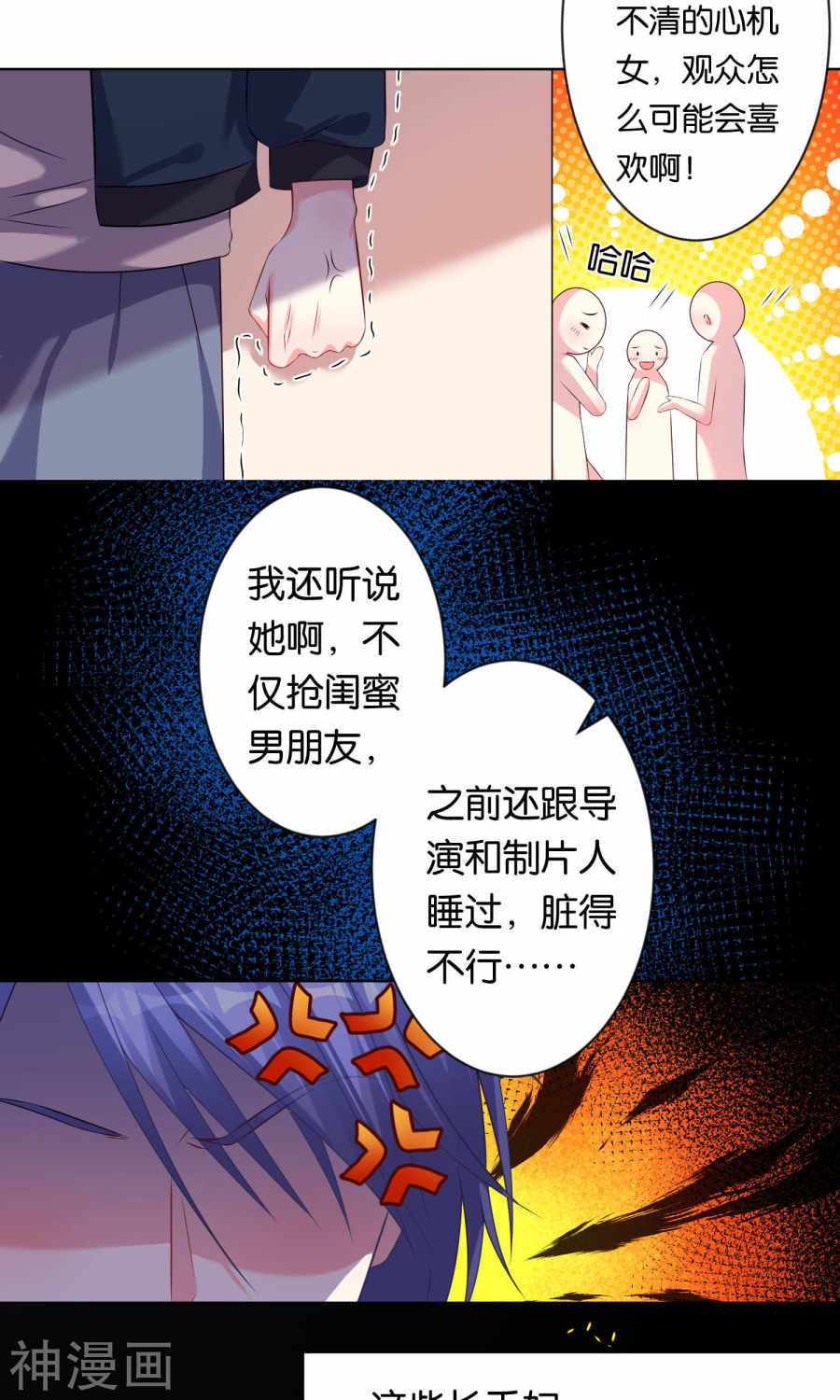 我被总裁黑上了！第112话 (22P)