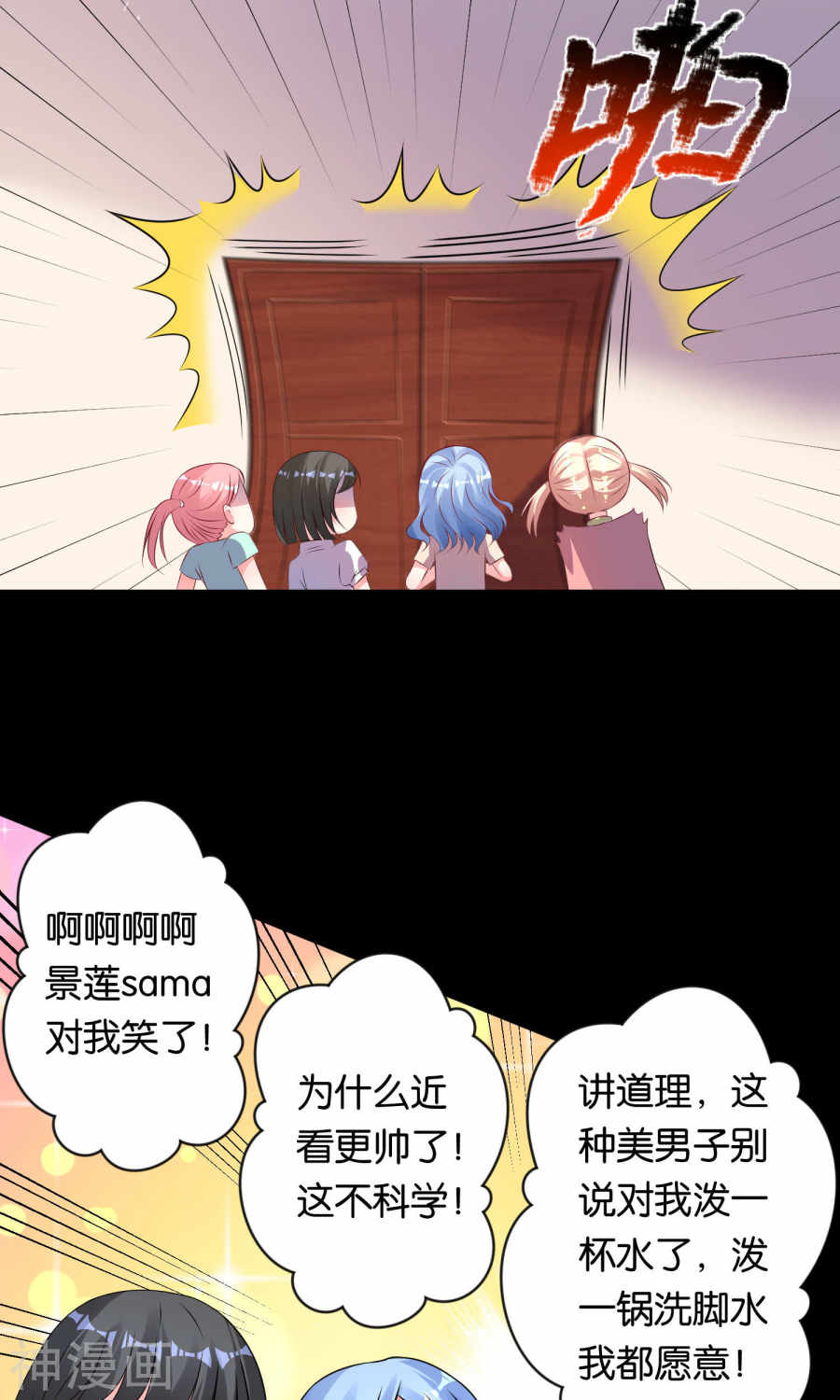 我被总裁黑上了！第112话 (22P)