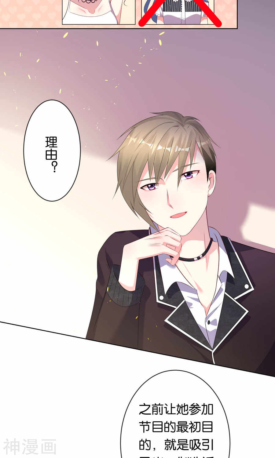 我被总裁黑上了！第112话 (22P)