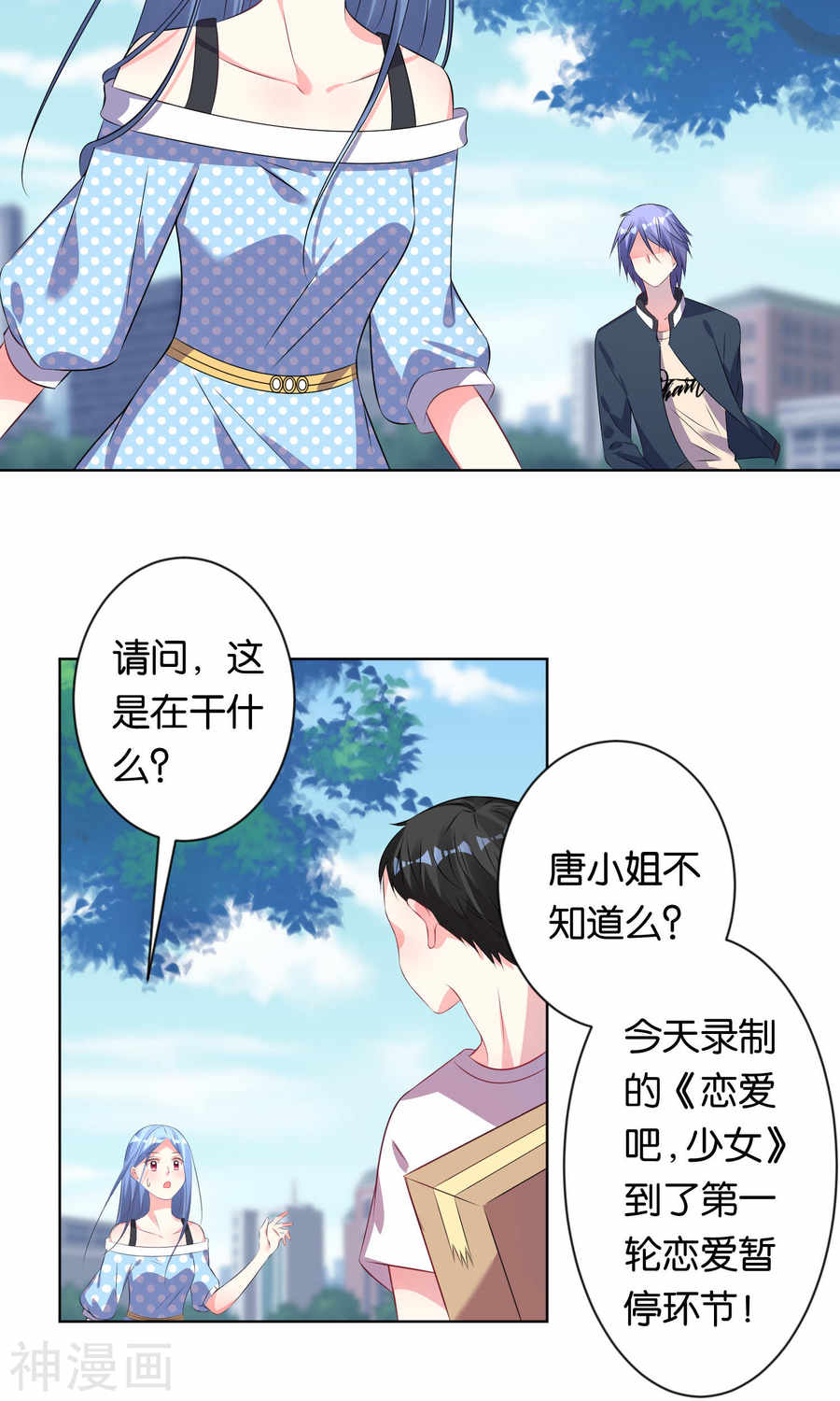 我被总裁黑上了！第113话 (27P)