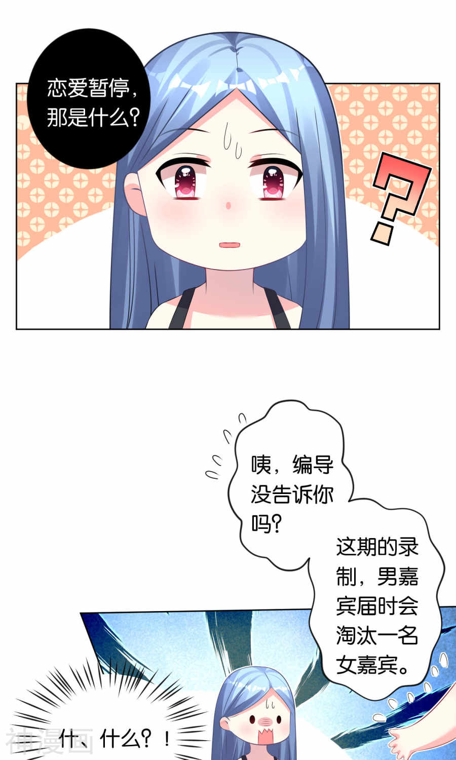 我被总裁黑上了！第113话 (27P)