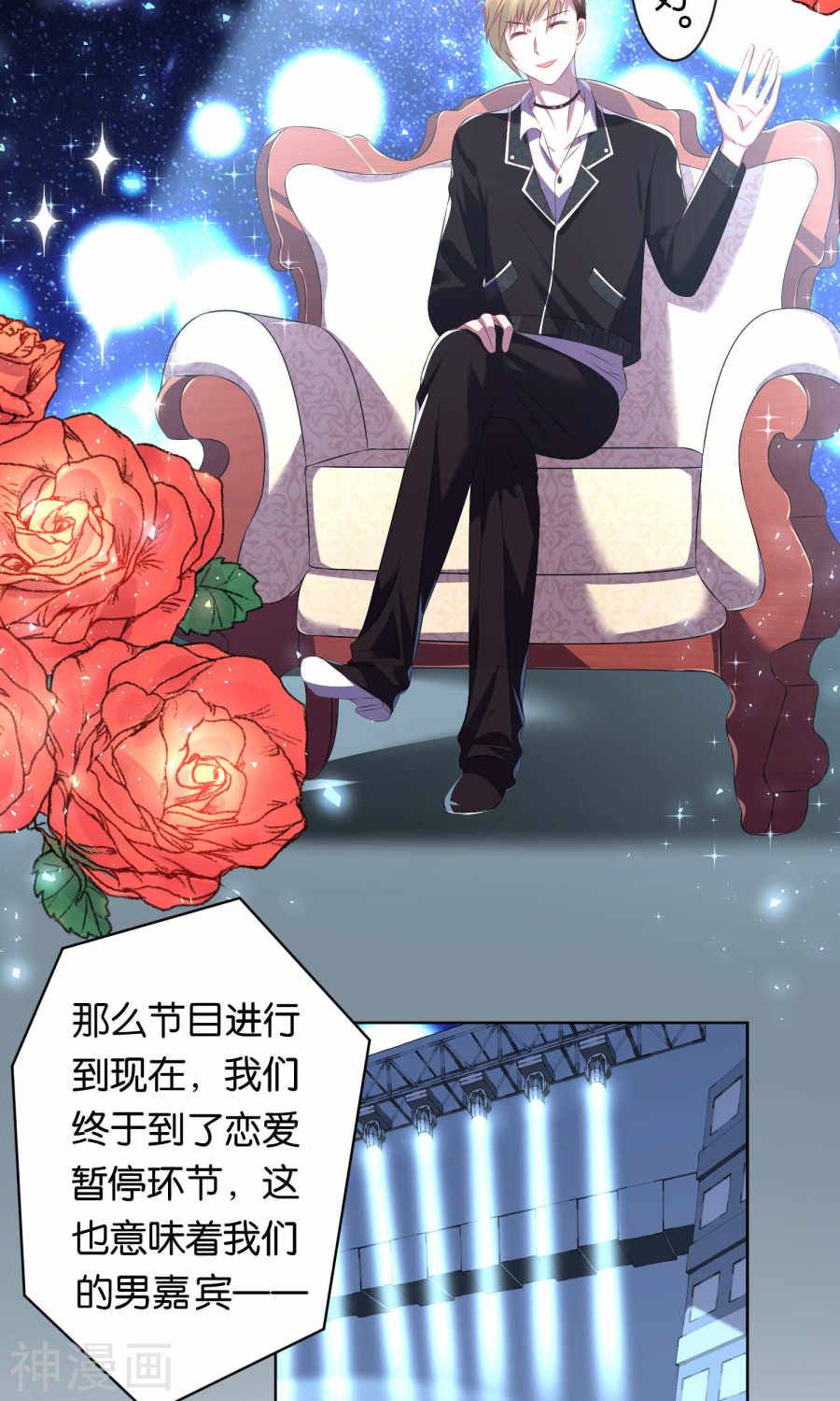 我被总裁黑上了！第114话 (26P)