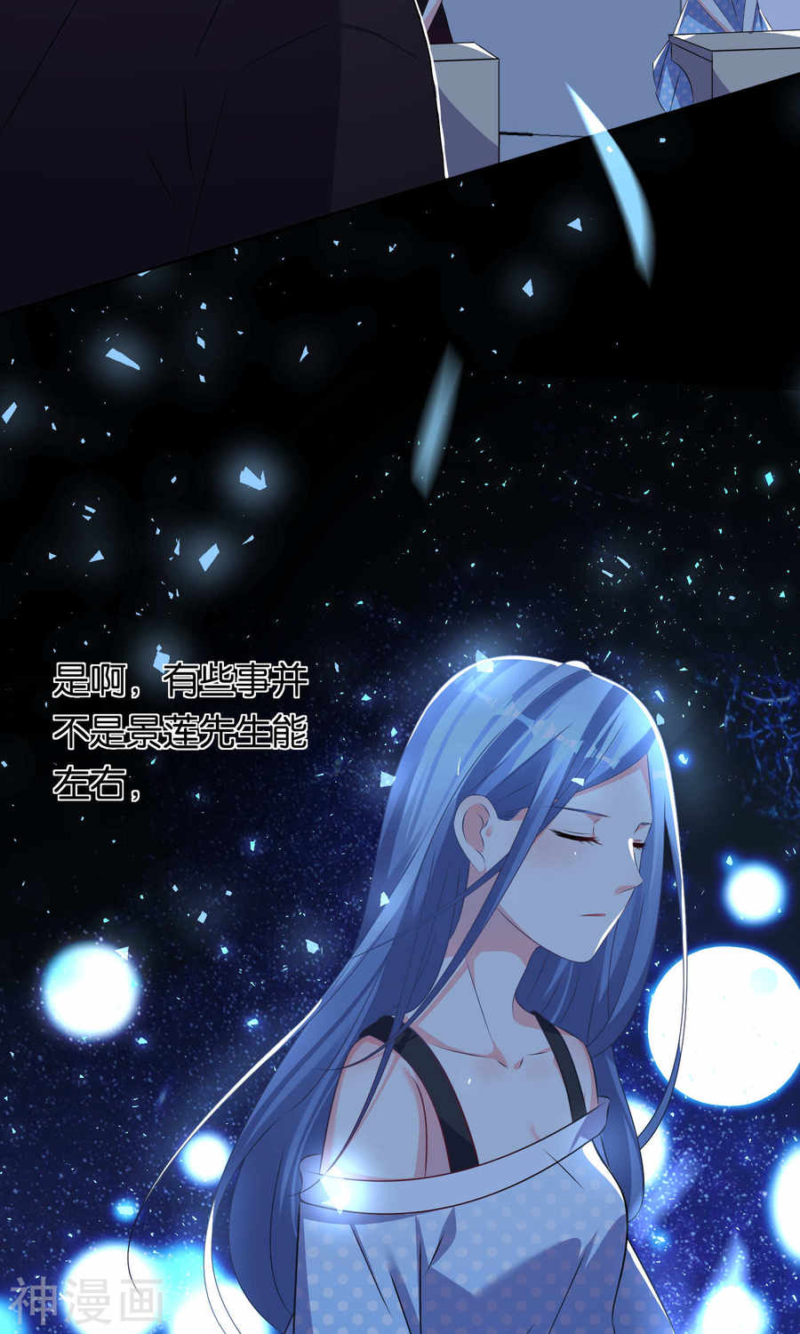 我被总裁黑上了！第114话 (26P)