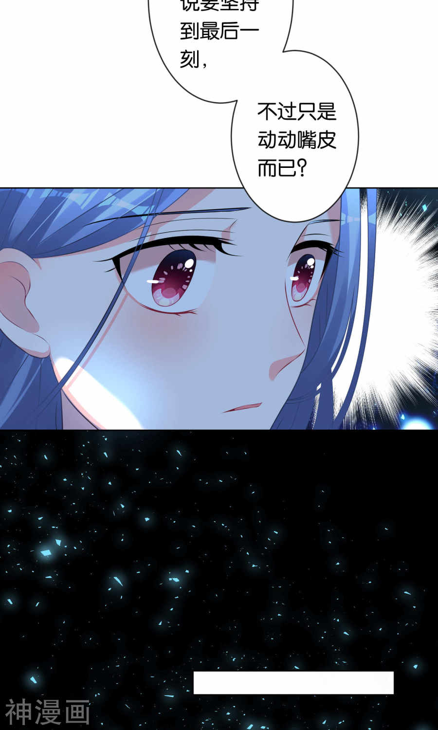 我被总裁黑上了！第114话 (26P)