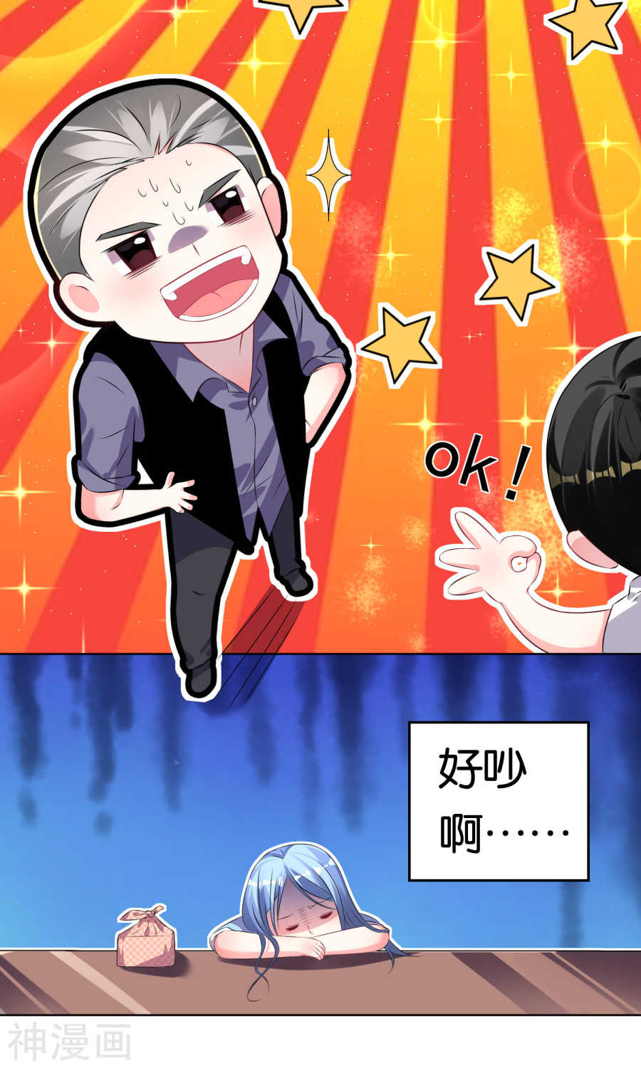 我被总裁黑上了！第115话 (26P)